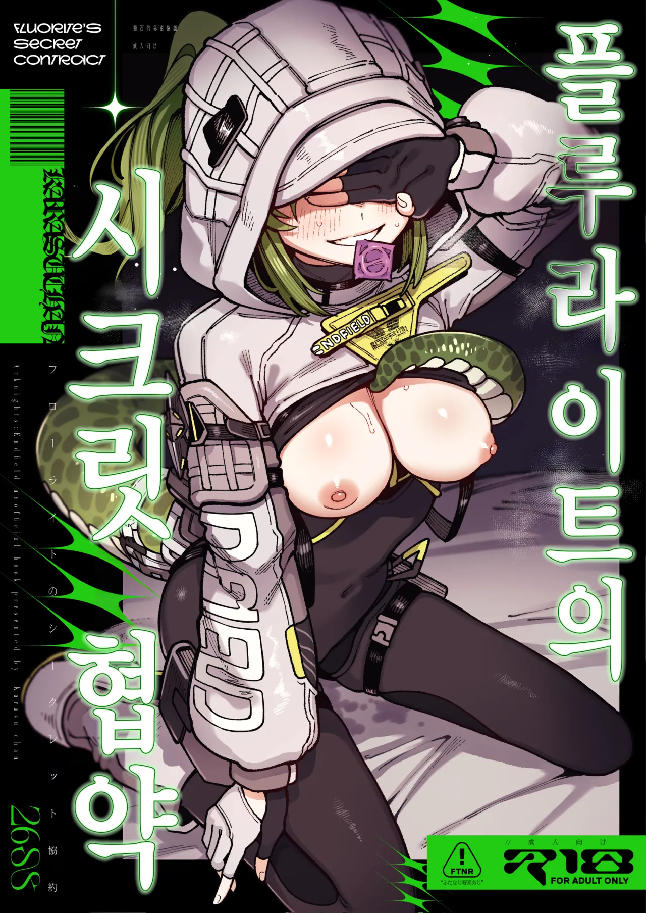 Furooraito no Shiikuretto Kyouyaku | 플루라이트의 시크릿 협약 page 2 full
