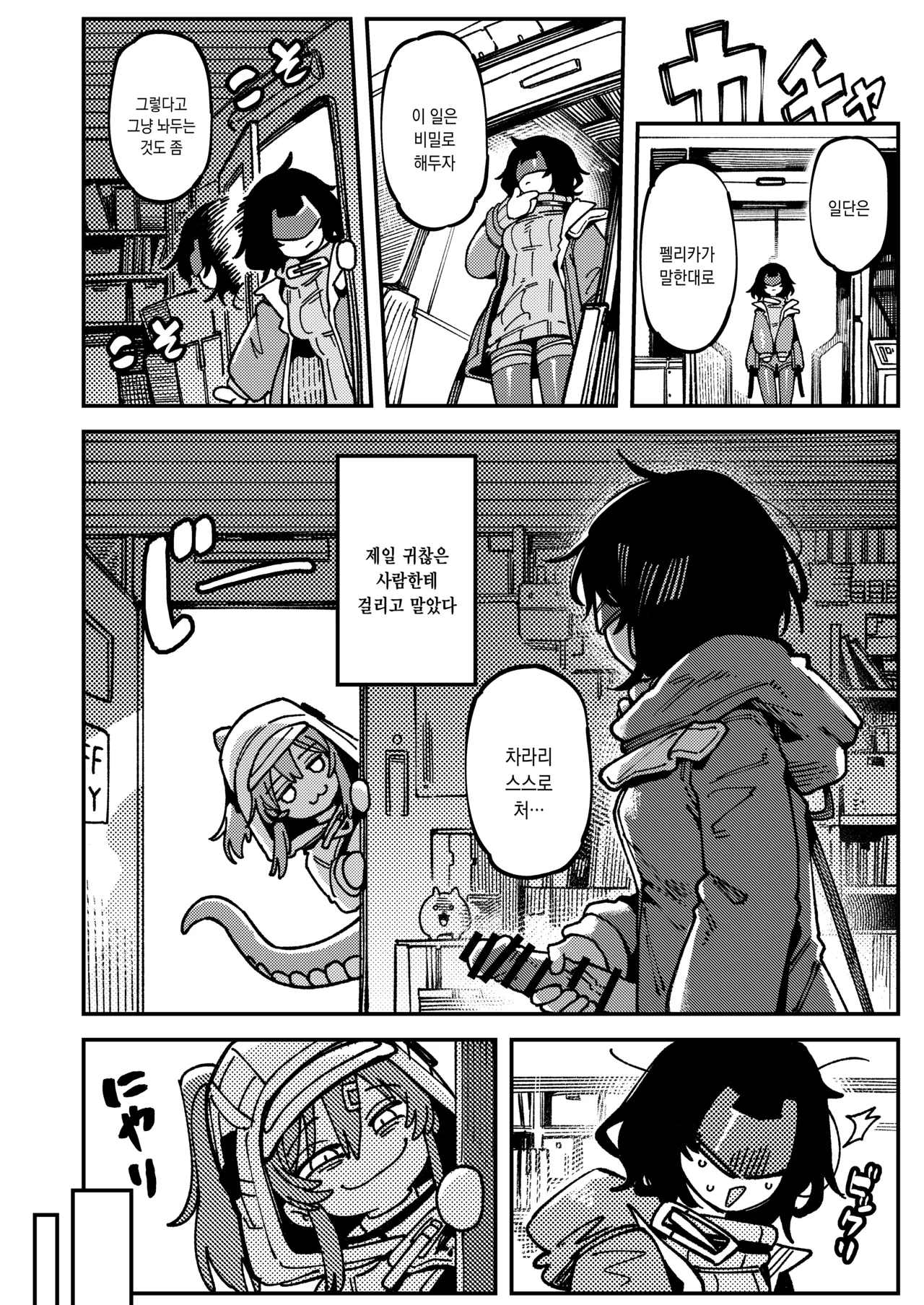 Furooraito no Shiikuretto Kyouyaku | 플루라이트의 시크릿 협약 page 8 full
