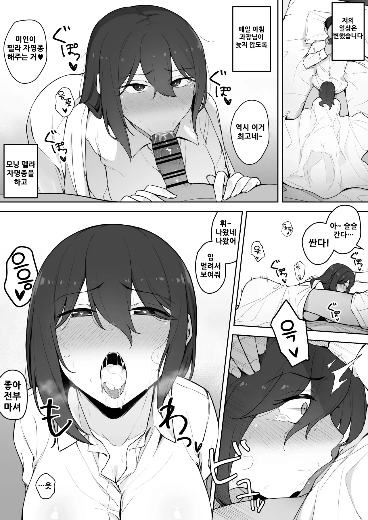 횡령을 들켜 상사가 시키는 대로 하게 되는 경리 01-02 page 3 full