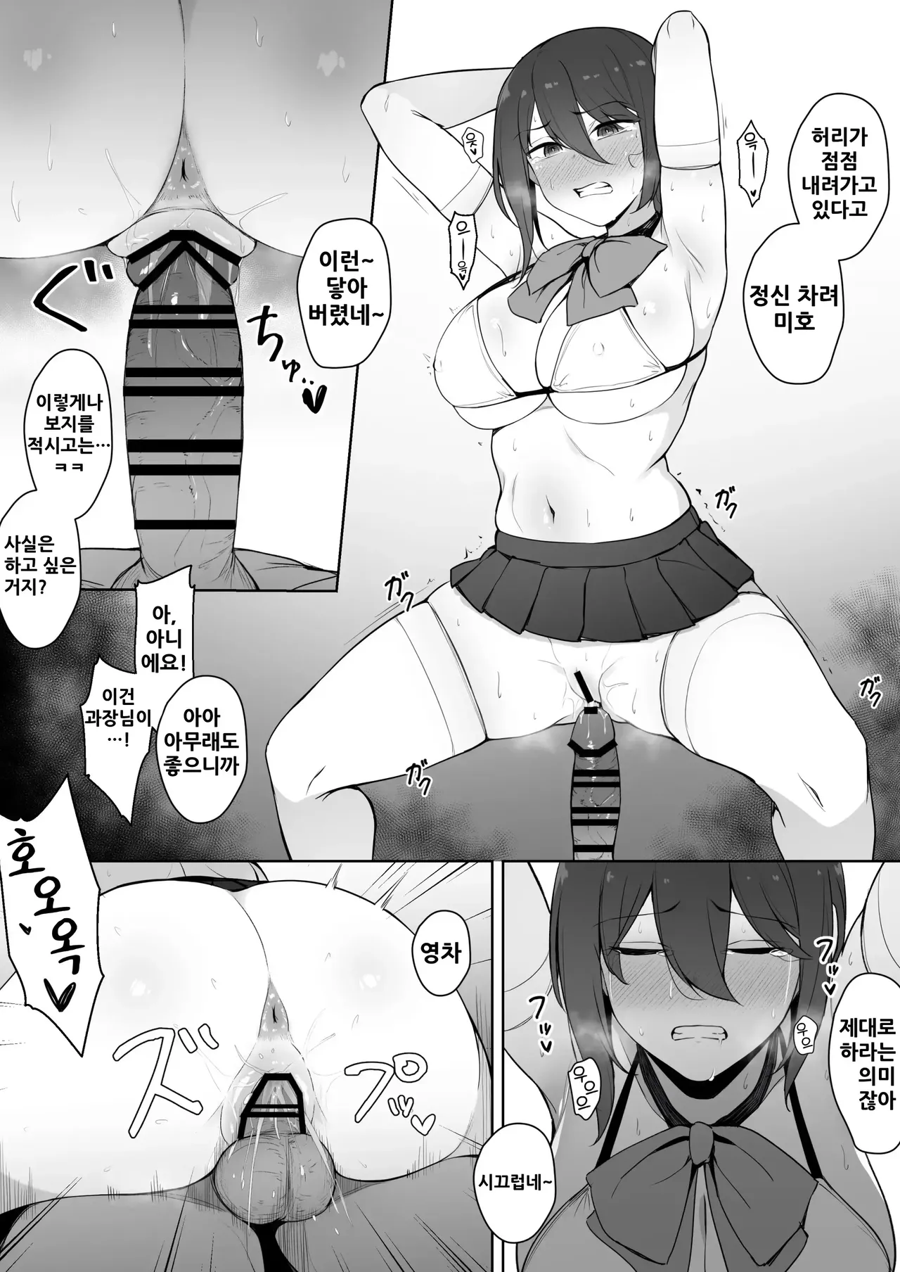횡령을 들켜 상사가 시키는 대로 하게 되는 경리 01-02 page 7 full