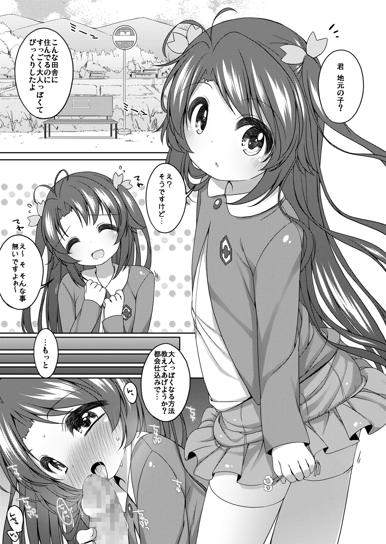 THE Under Chuugakusei 3 page 4 full