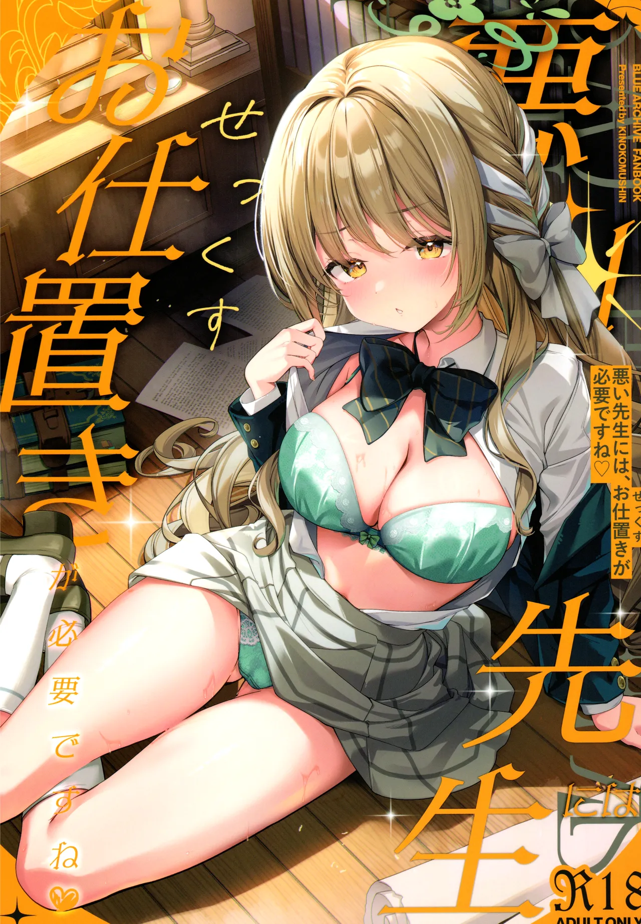 Warui Sensei ni wa, Sex ga Hitsuyou desu ne page 1 full