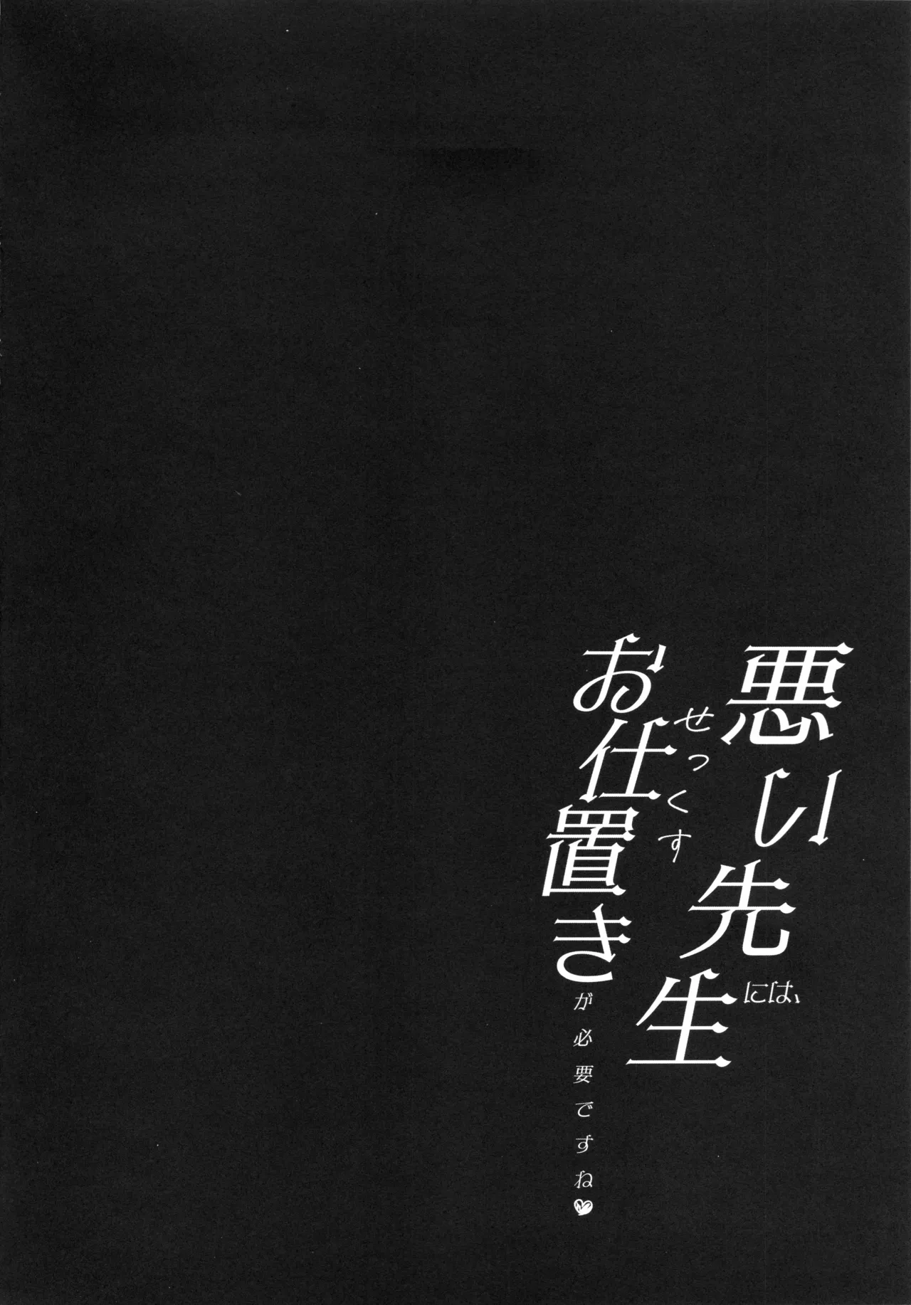 Warui Sensei ni wa, Sex ga Hitsuyou desu ne page 3 full
