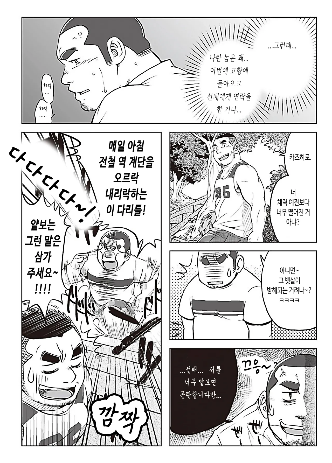 Sendo no Binetsu | 천 도의 미열（1000도의 미열） page 10 full