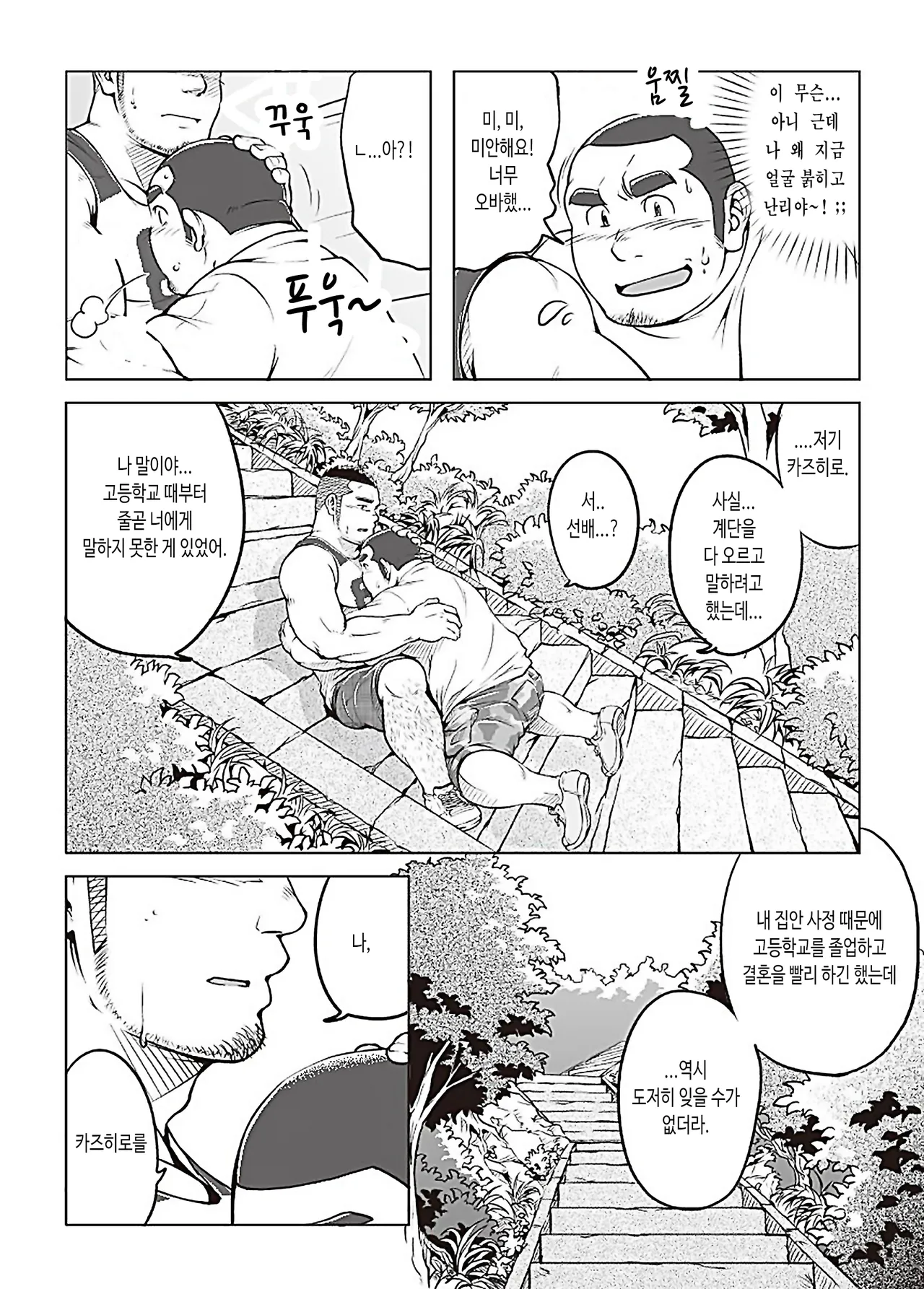 Sendo no Binetsu | 천 도의 미열（1000도의 미열） page 12 full