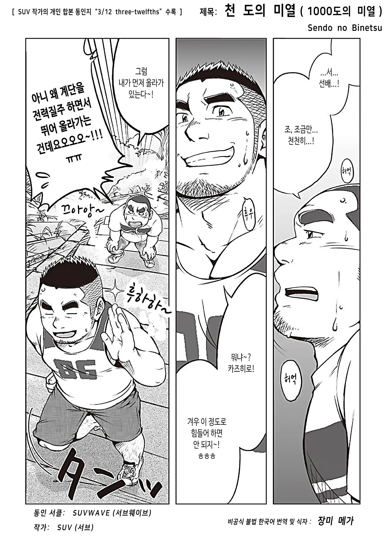Sendo no Binetsu | 천 도의 미열（1000도의 미열） page 2 full