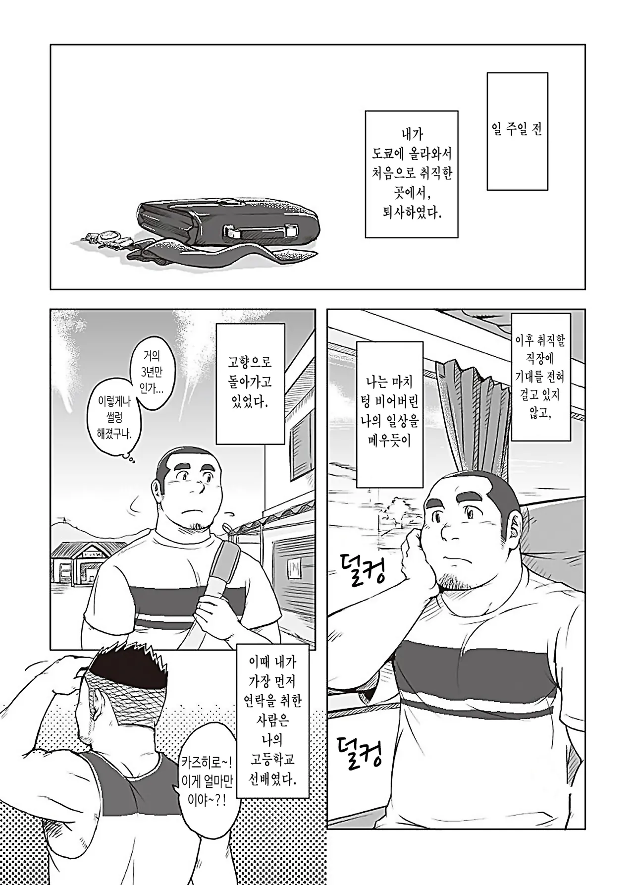 Sendo no Binetsu | 천 도의 미열（1000도의 미열） page 4 full