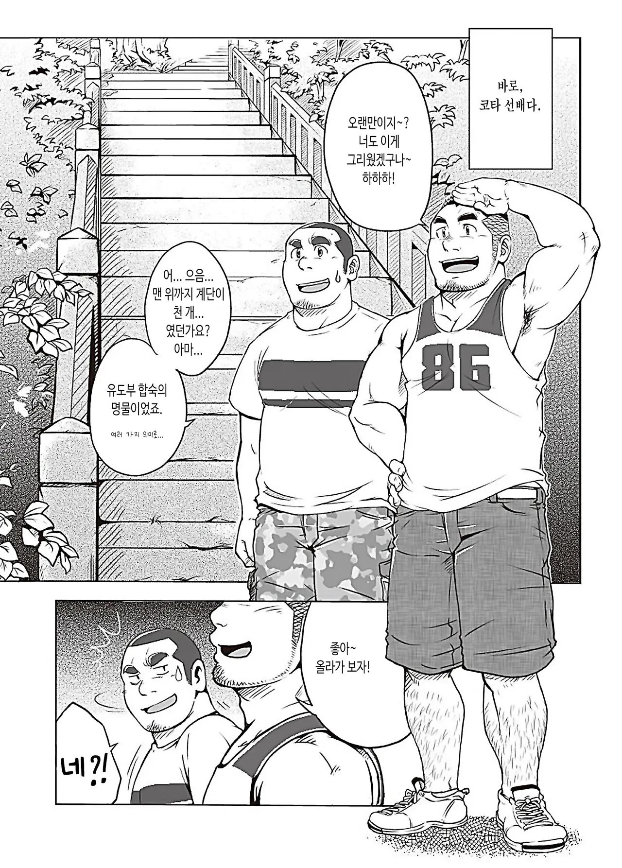 Sendo no Binetsu | 천 도의 미열（1000도의 미열） page 5 full