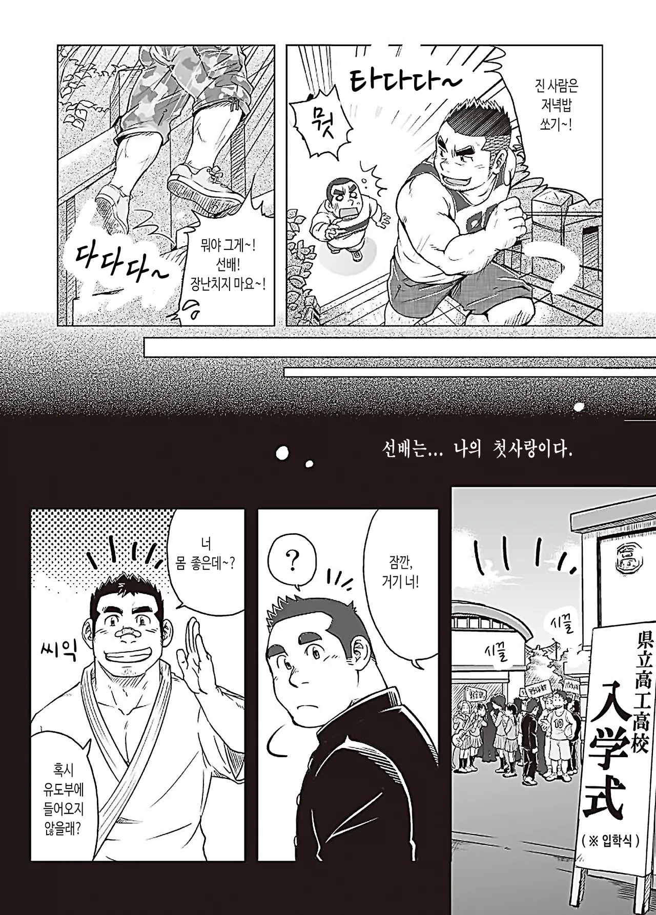Sendo no Binetsu | 천 도의 미열（1000도의 미열） page 6 full