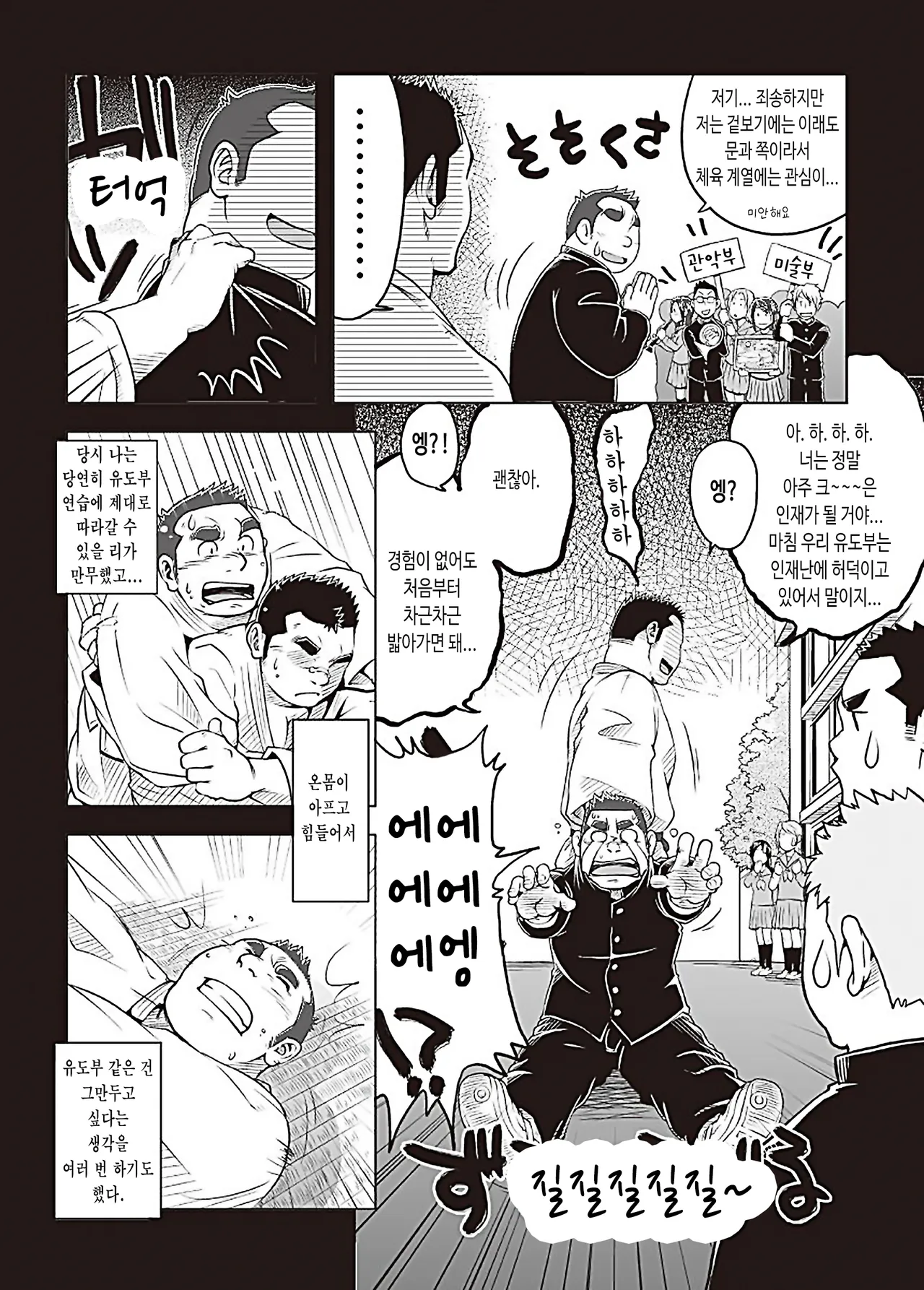 Sendo no Binetsu | 천 도의 미열（1000도의 미열） page 7 full