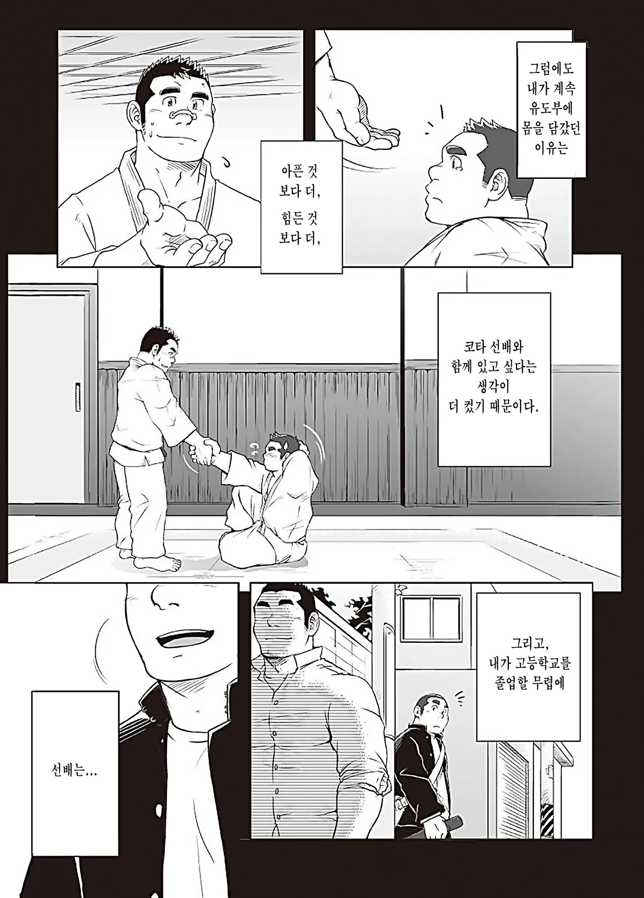 Sendo no Binetsu | 천 도의 미열（1000도의 미열） page 8 full