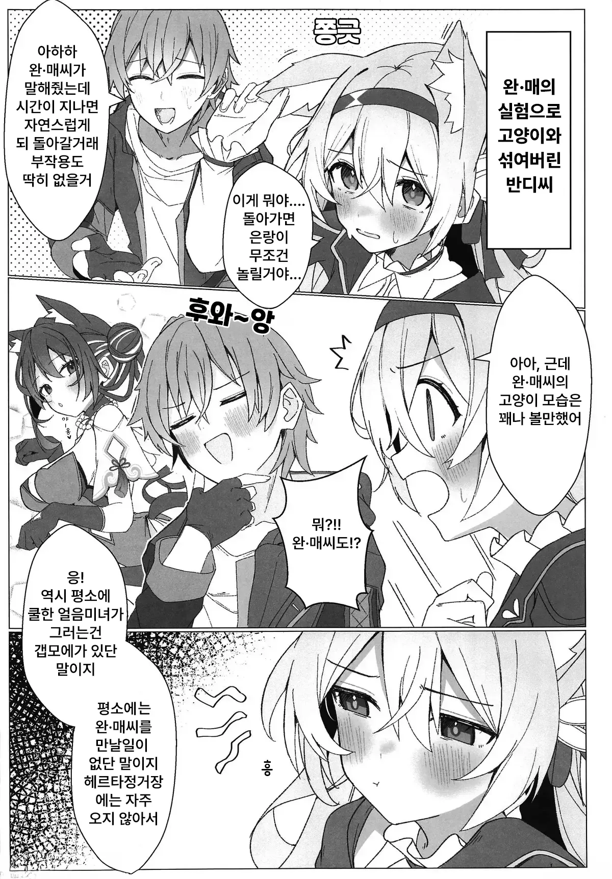 Koneko no Kimochi | 고양이의 기분은 page 4 full