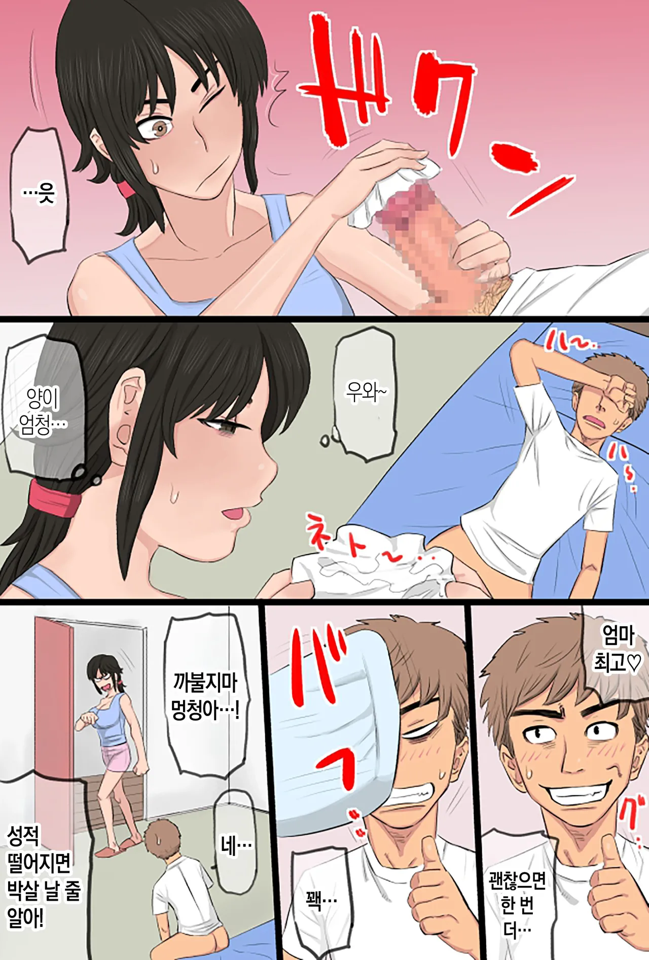 35-sai no Ore no Kaa-chan ga Seiteki Sugite Oni Tsurai!!!!! | 35살 우리 엄마가 지나치게 에로해서 개힘들어! page 12 full