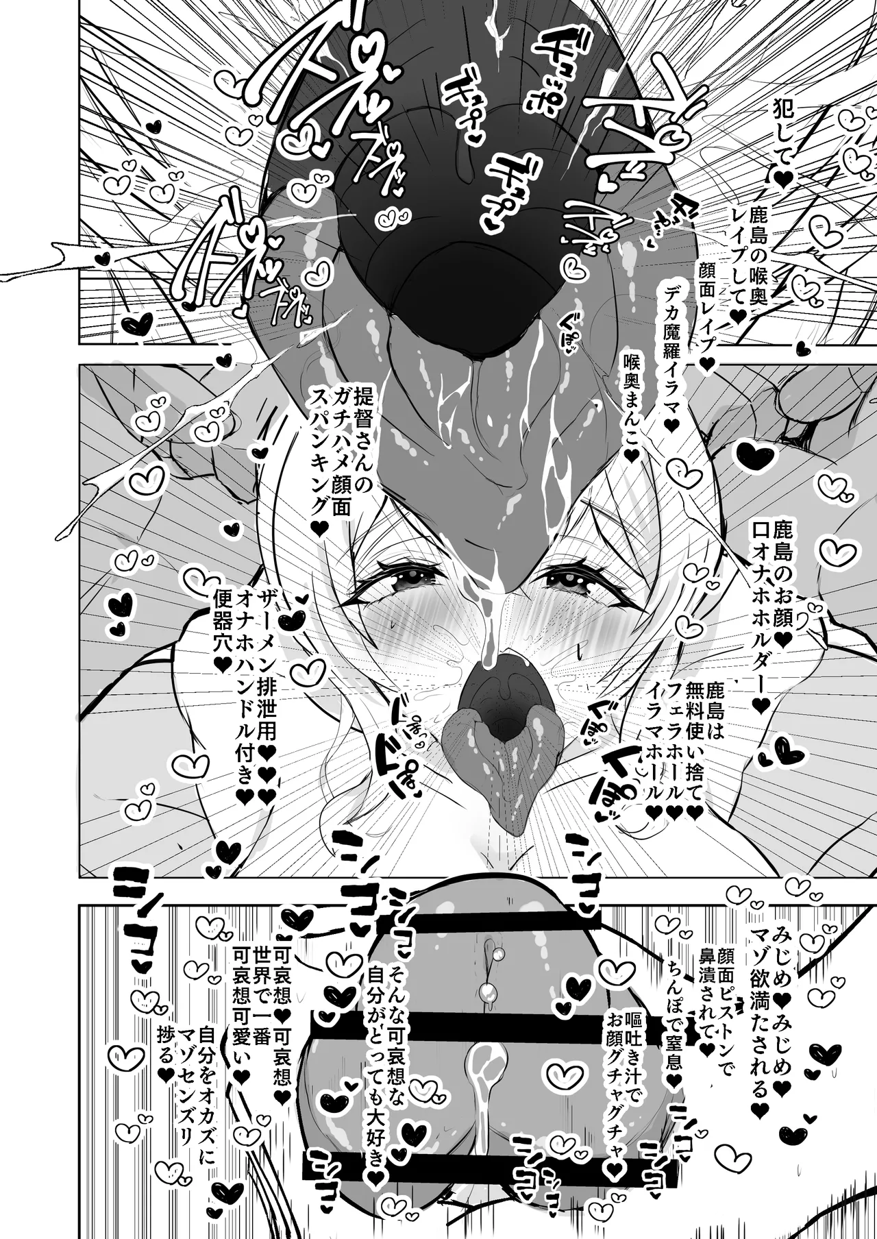 艦シーメール鹿島イチャラブ♡肉便器奉仕 page 12 full