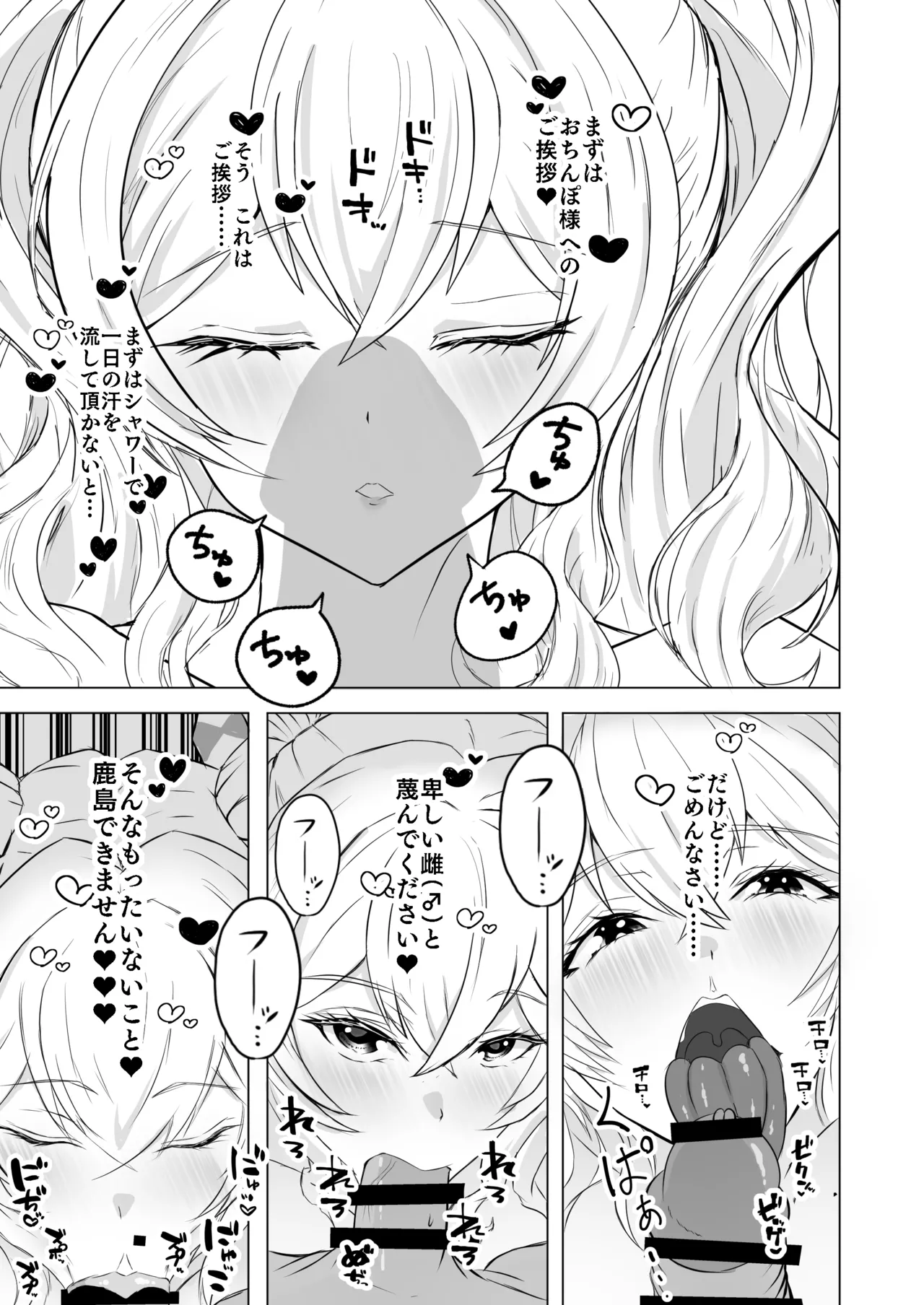 艦シーメール鹿島イチャラブ♡肉便器奉仕 page 7 full