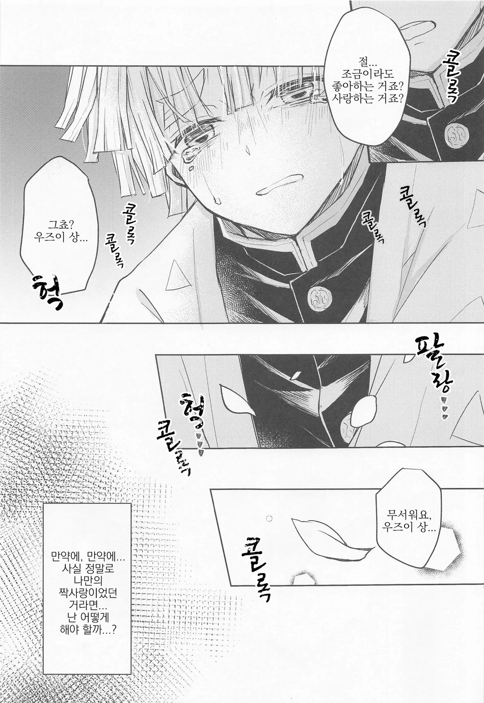 Ai Mite no | 너를 만나서 page 10 full