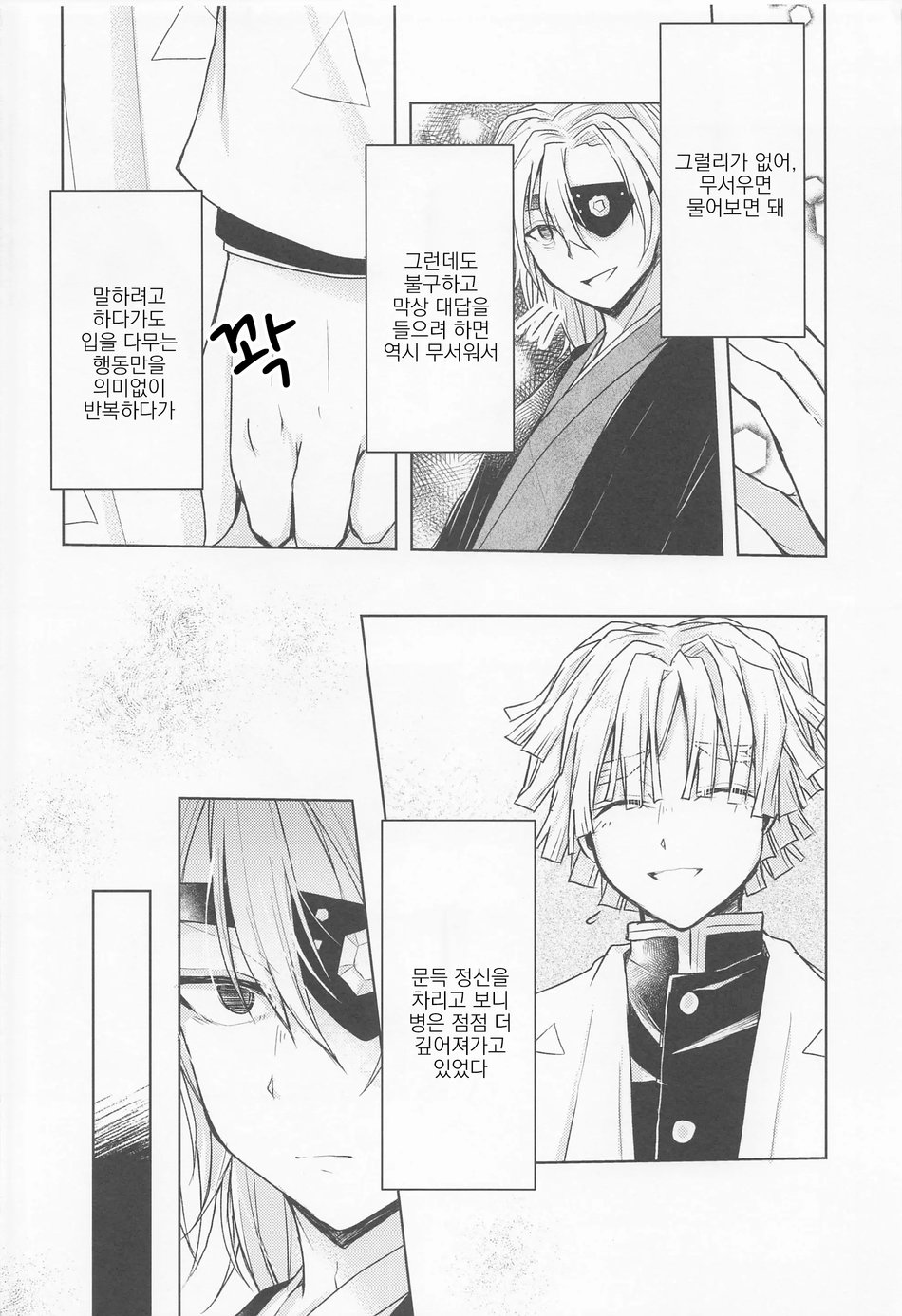 Ai Mite no | 너를 만나서 page 11 full
