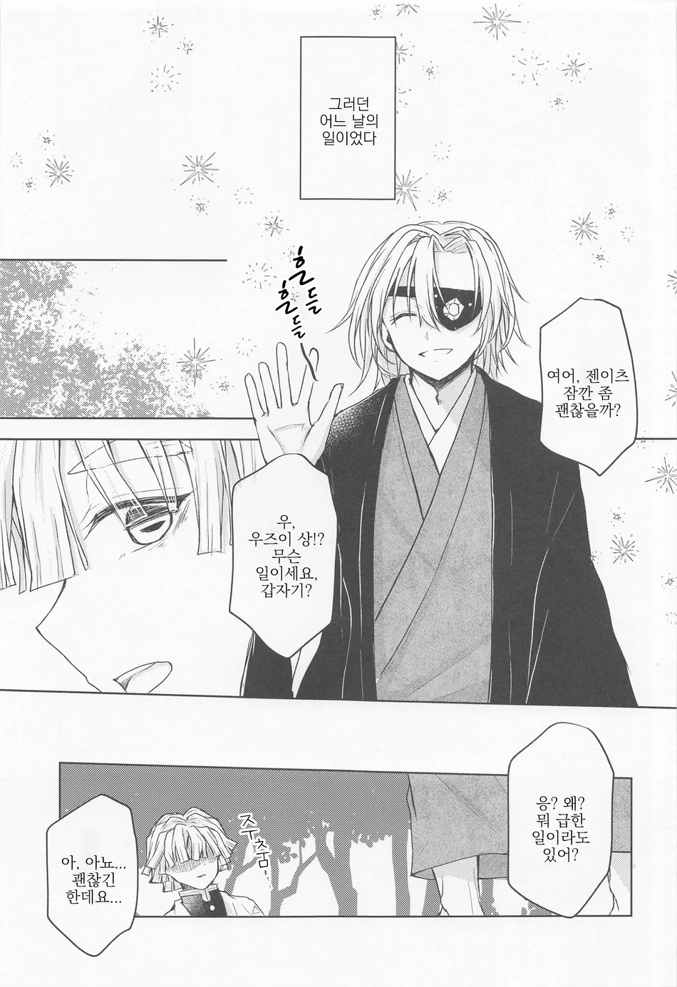 Ai Mite no | 너를 만나서 page 12 full
