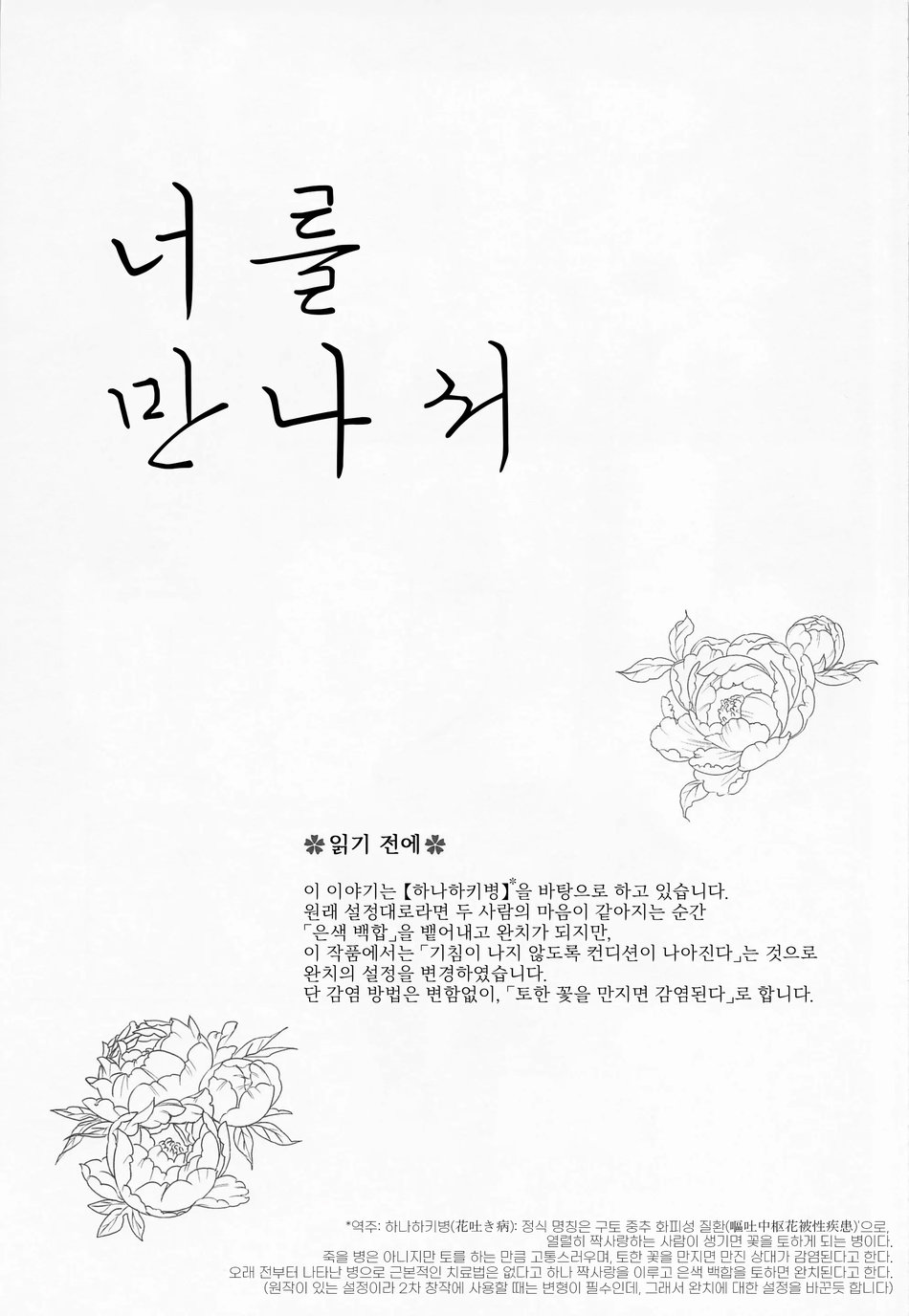 Ai Mite no | 너를 만나서 page 2 full