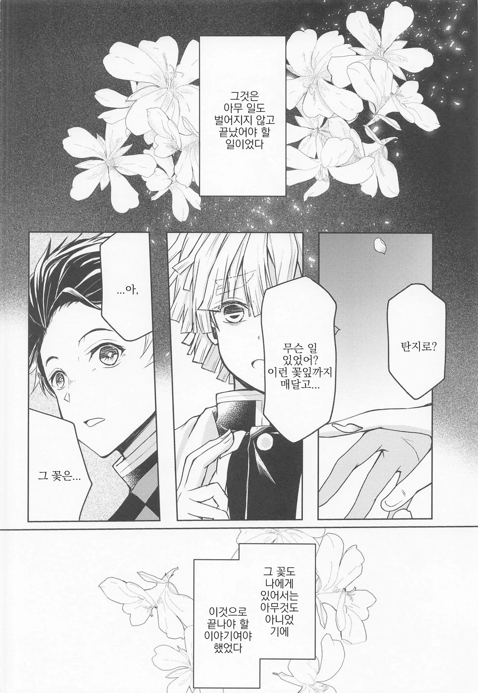 Ai Mite no | 너를 만나서 page 3 full