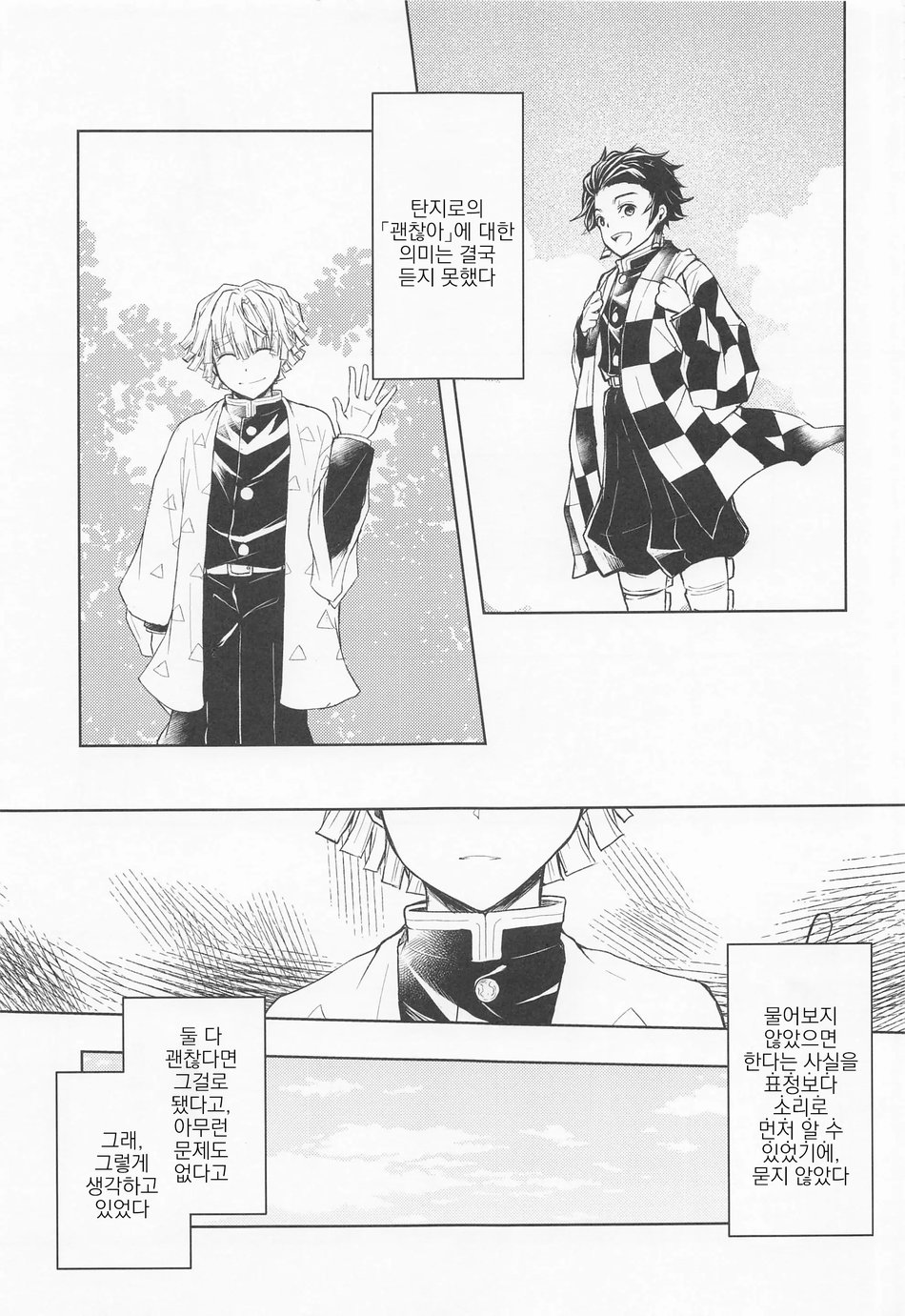 Ai Mite no | 너를 만나서 page 6 full