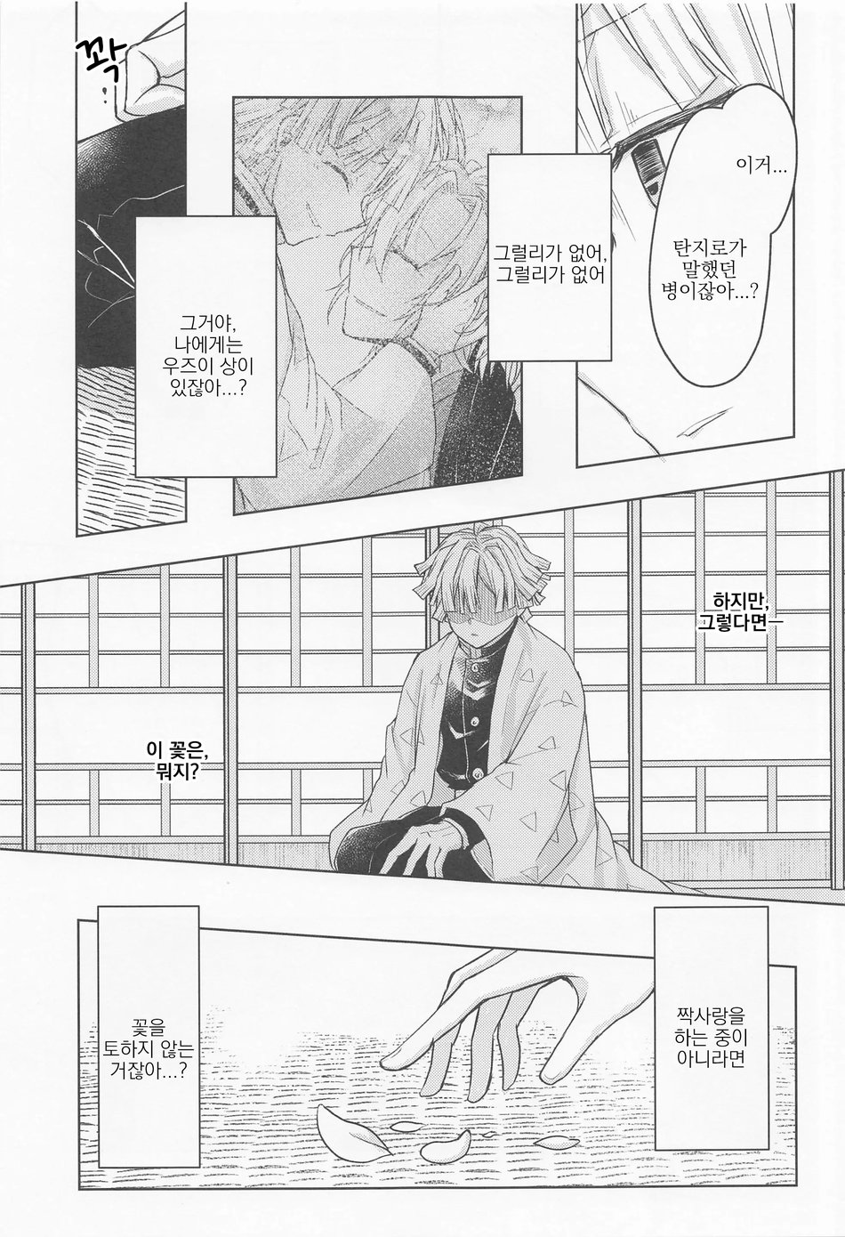 Ai Mite no | 너를 만나서 page 8 full