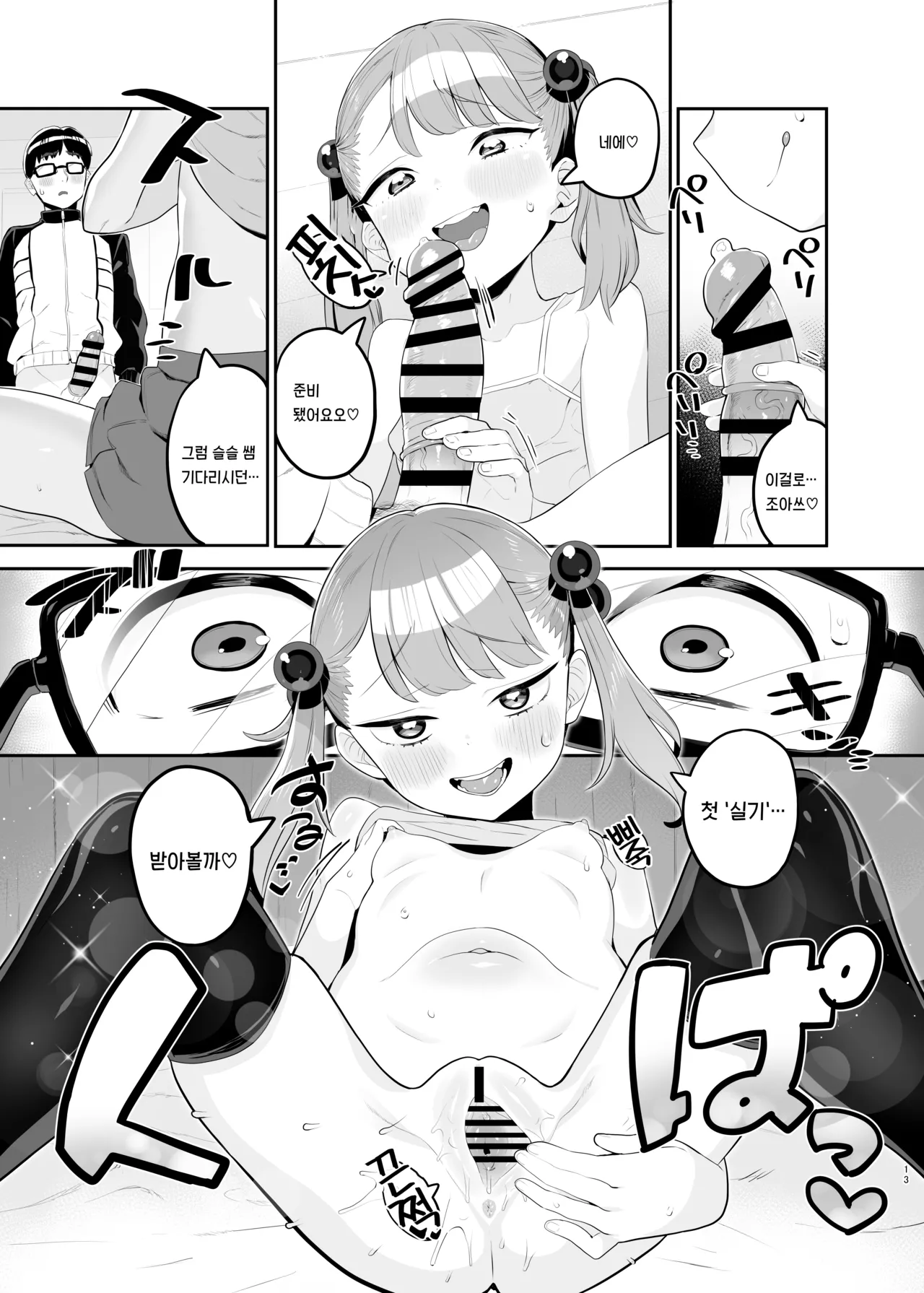Mesugaki Datte Wakarasaretai page 12 full