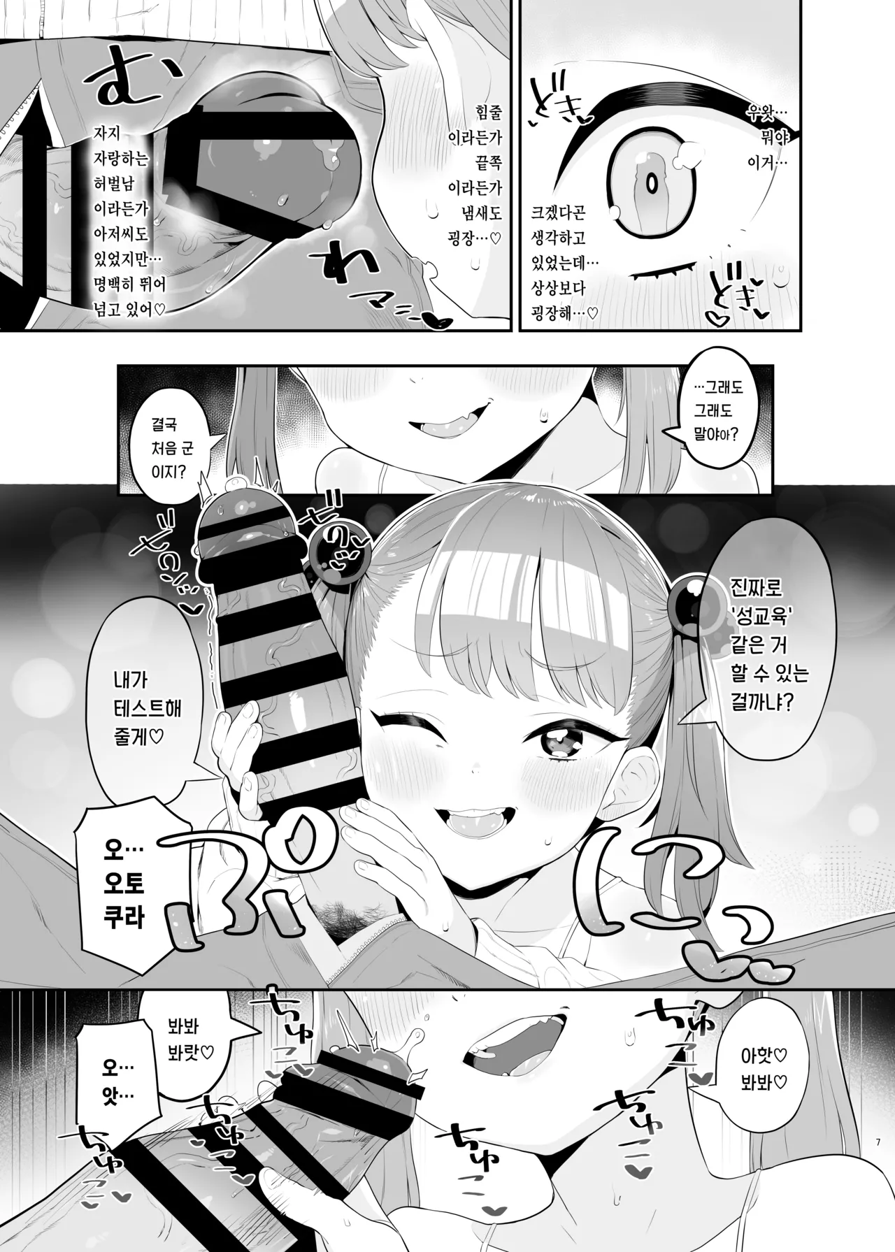 Mesugaki Datte Wakarasaretai page 6 full