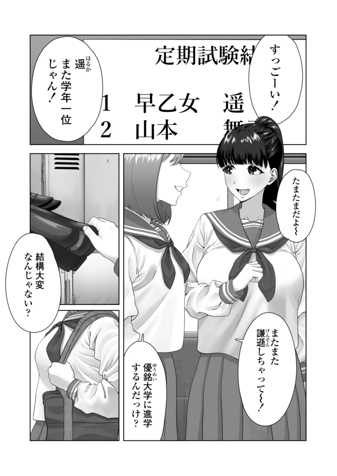 Benjo Ganbou 〜Yuutousei ga Seiyoku to Koukishin no Sei de Kitanai Ojisan no Benjo ni Naru Made〜 page 2 full