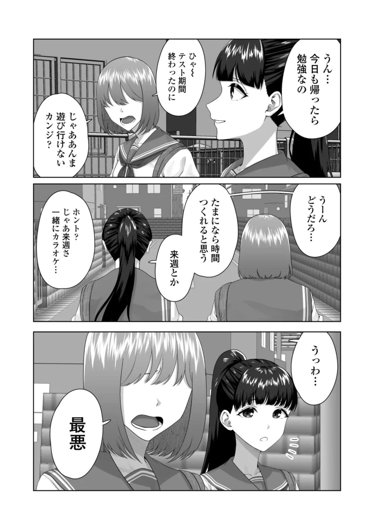 Benjo Ganbou 〜Yuutousei ga Seiyoku to Koukishin no Sei de Kitanai Ojisan no Benjo ni Naru Made〜 page 3 full