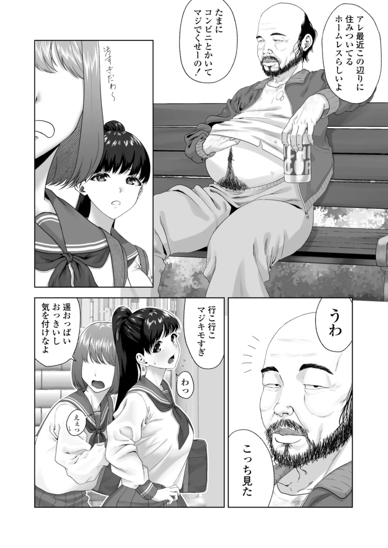 Benjo Ganbou 〜Yuutousei ga Seiyoku to Koukishin no Sei de Kitanai Ojisan no Benjo ni Naru Made〜 page 4 full