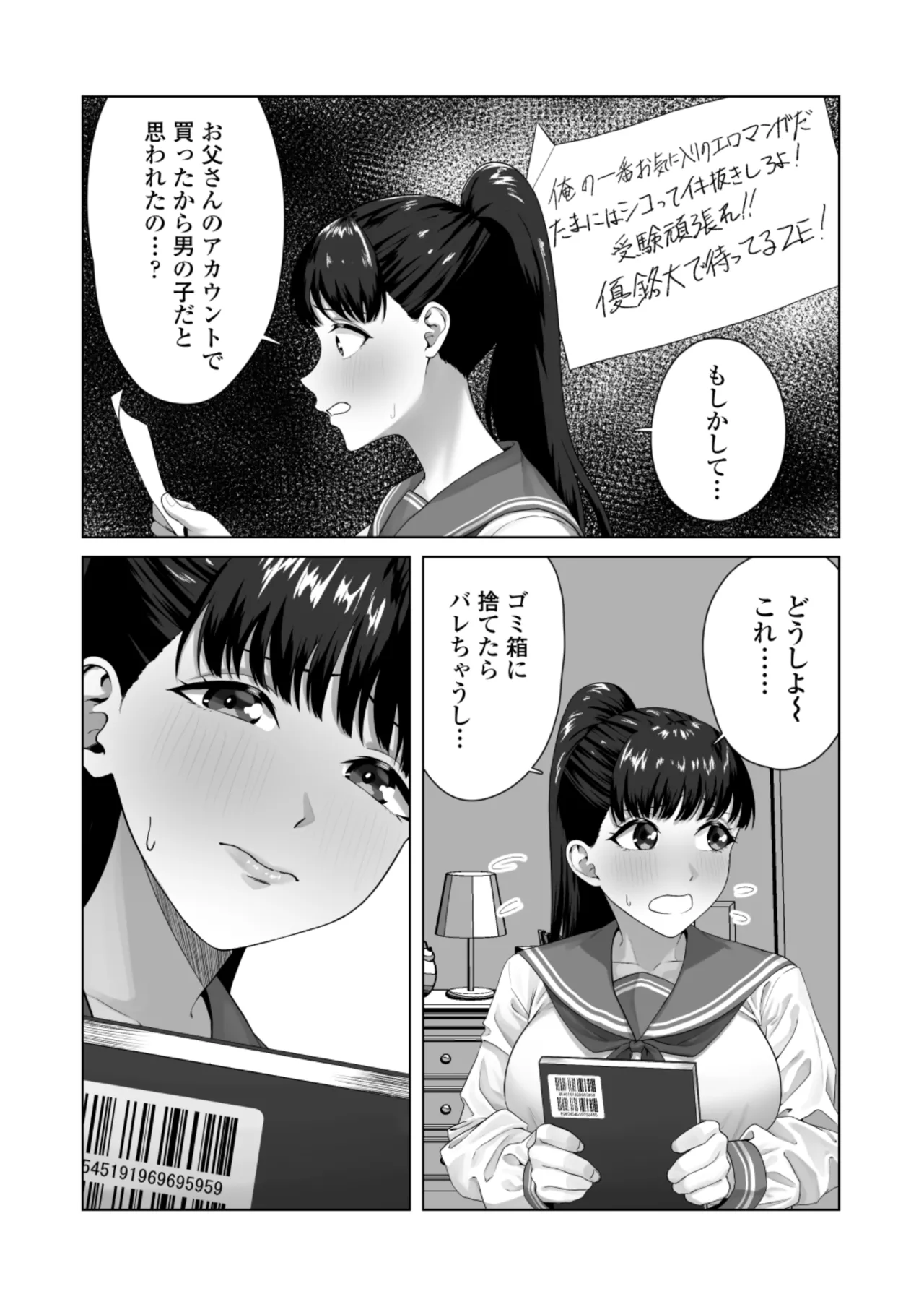 Benjo Ganbou 〜Yuutousei ga Seiyoku to Koukishin no Sei de Kitanai Ojisan no Benjo ni Naru Made〜 page 7 full