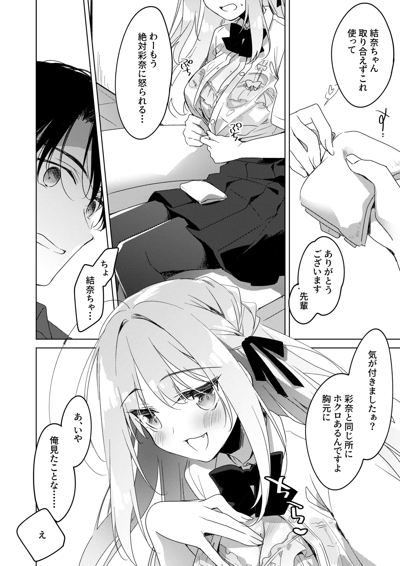 Sister Complicity page 12 full