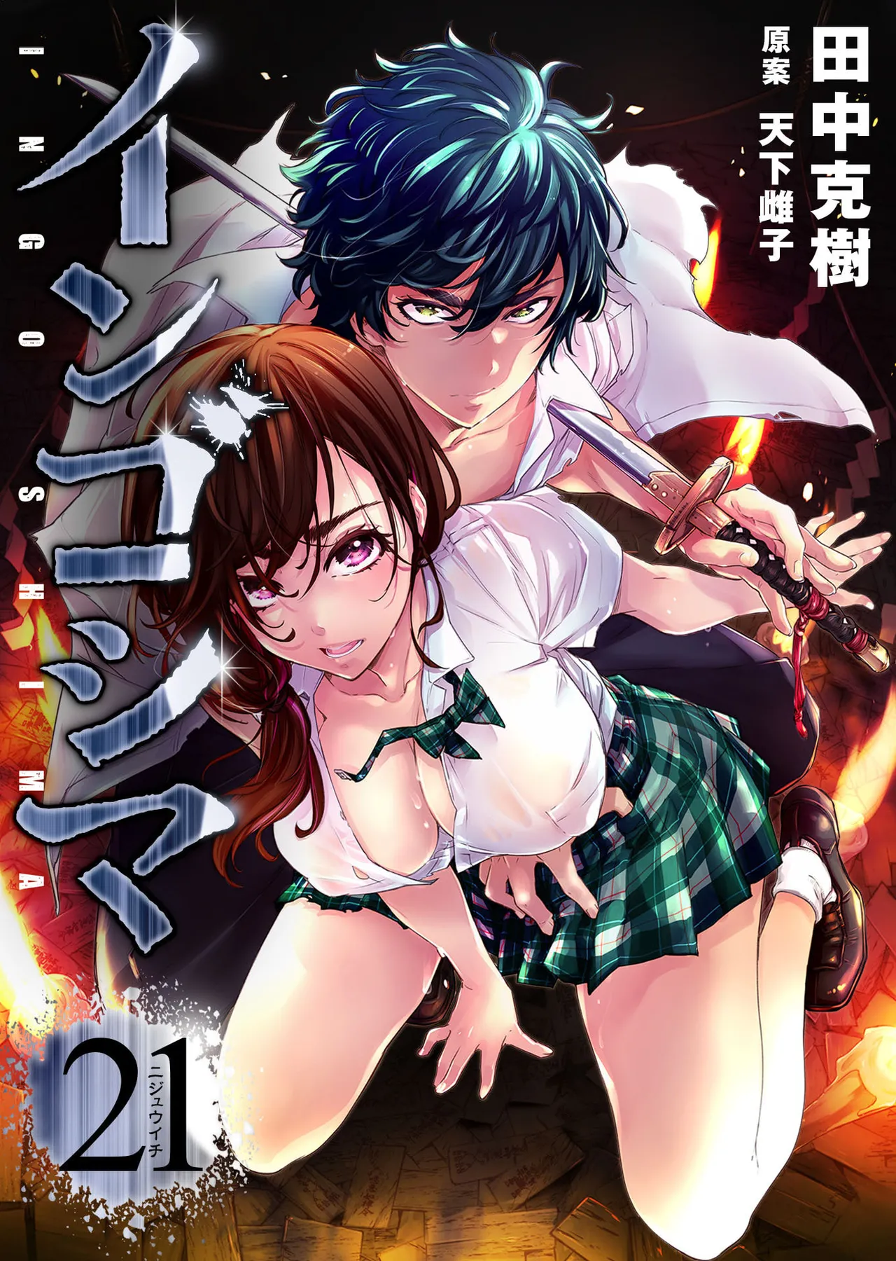 Ingoshima Volume 21 page 1 full