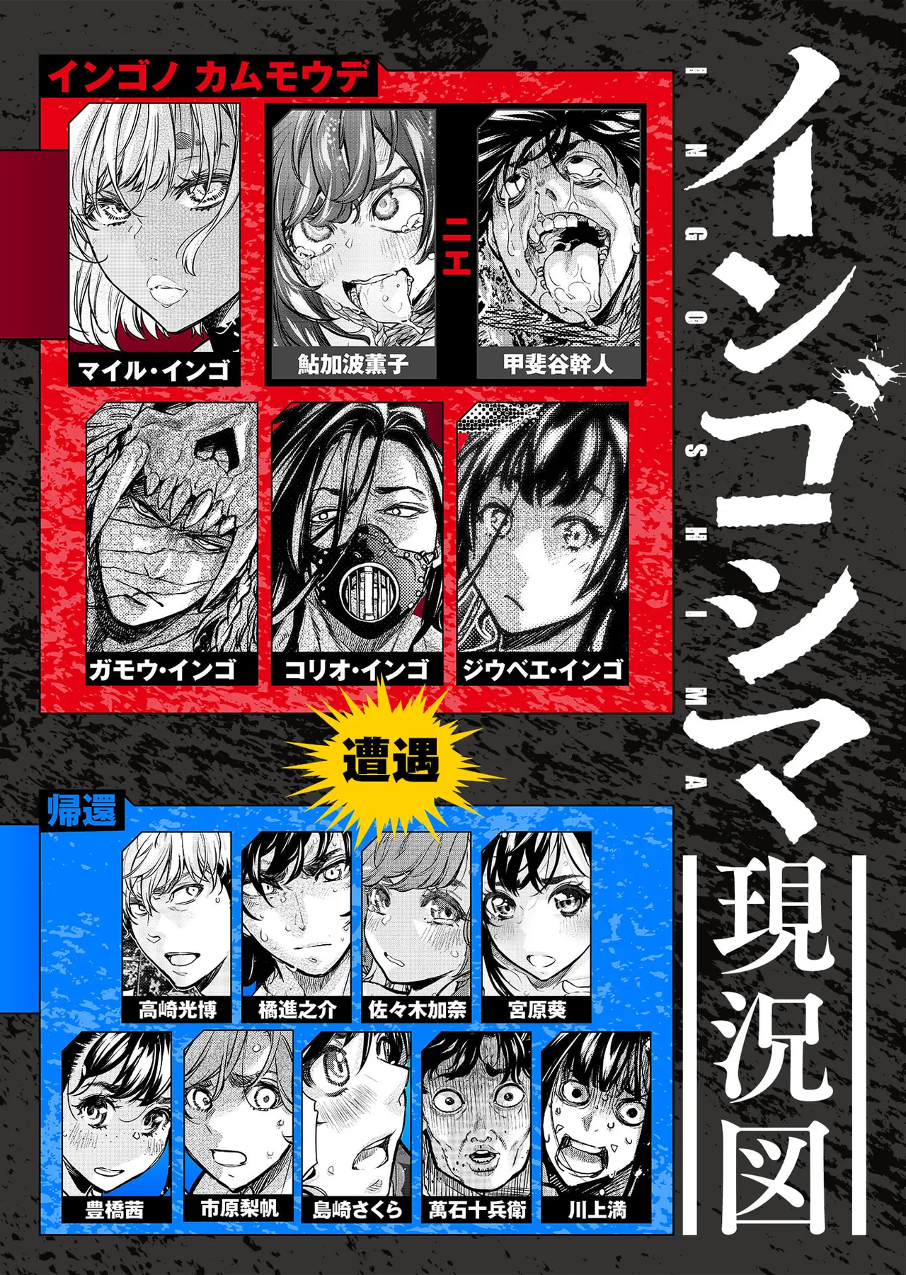 Ingoshima Volume 21 page 2 full