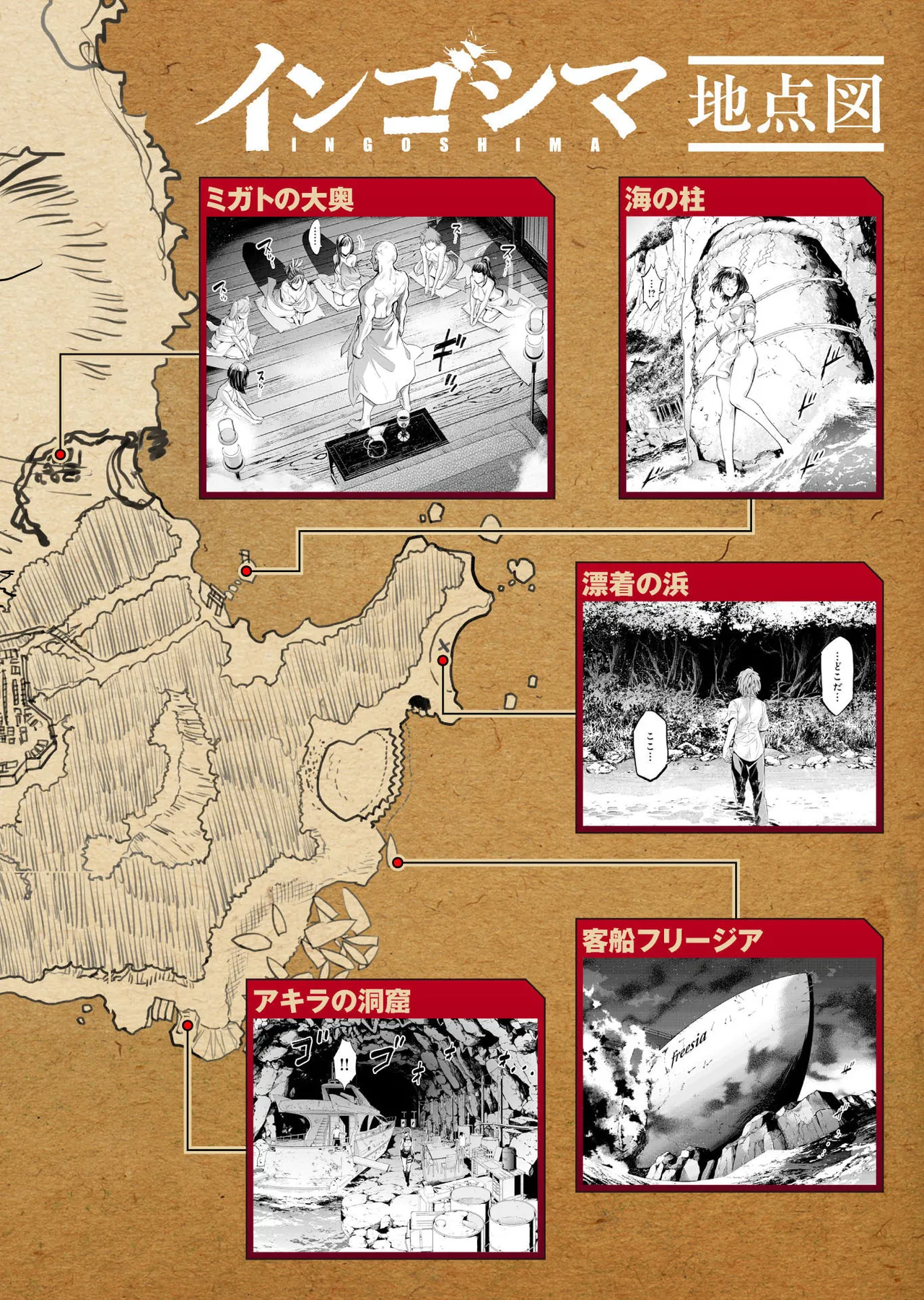 Ingoshima Volume 21 page 4 full