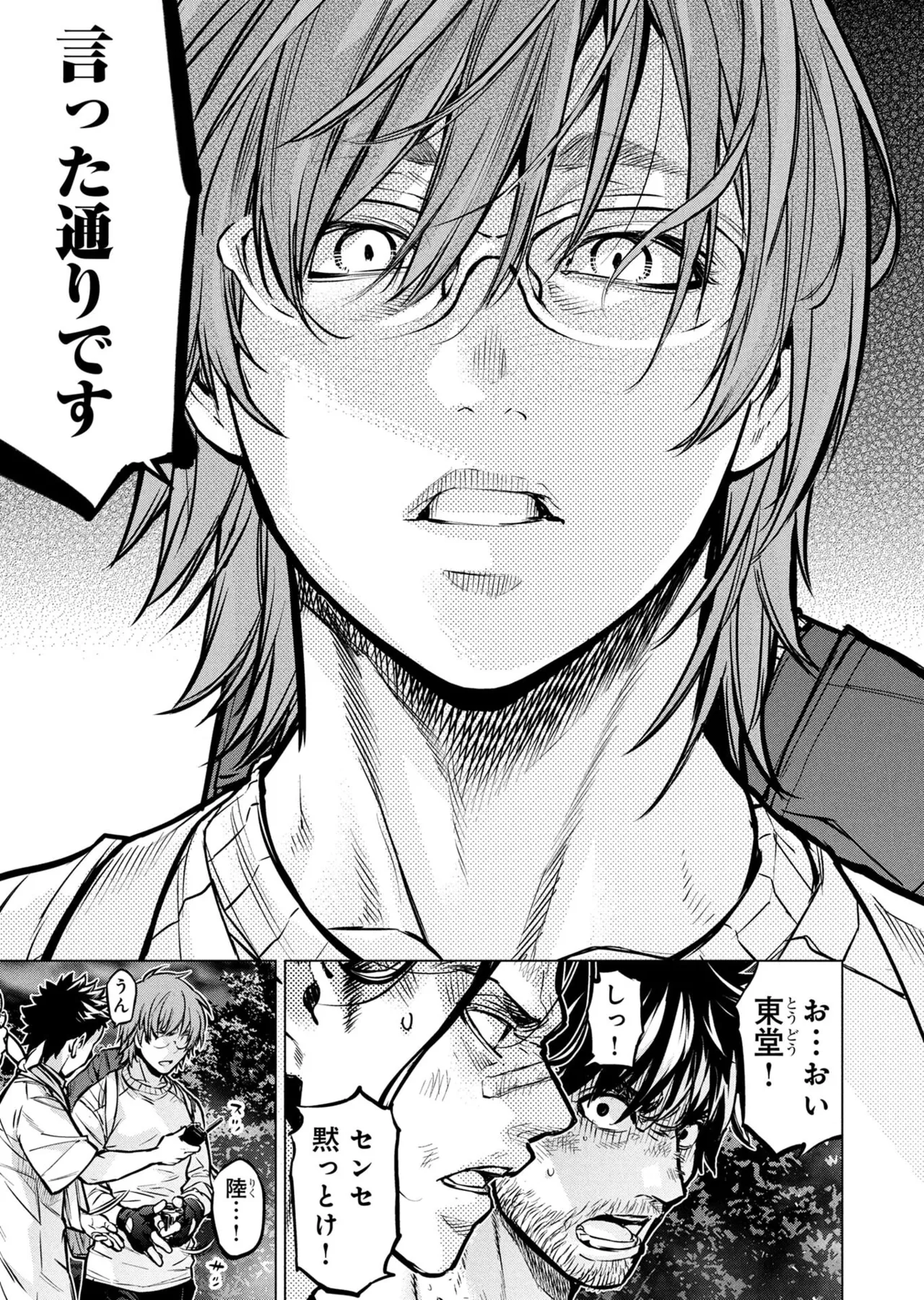 Ingoshima Volume 21 page 9 full