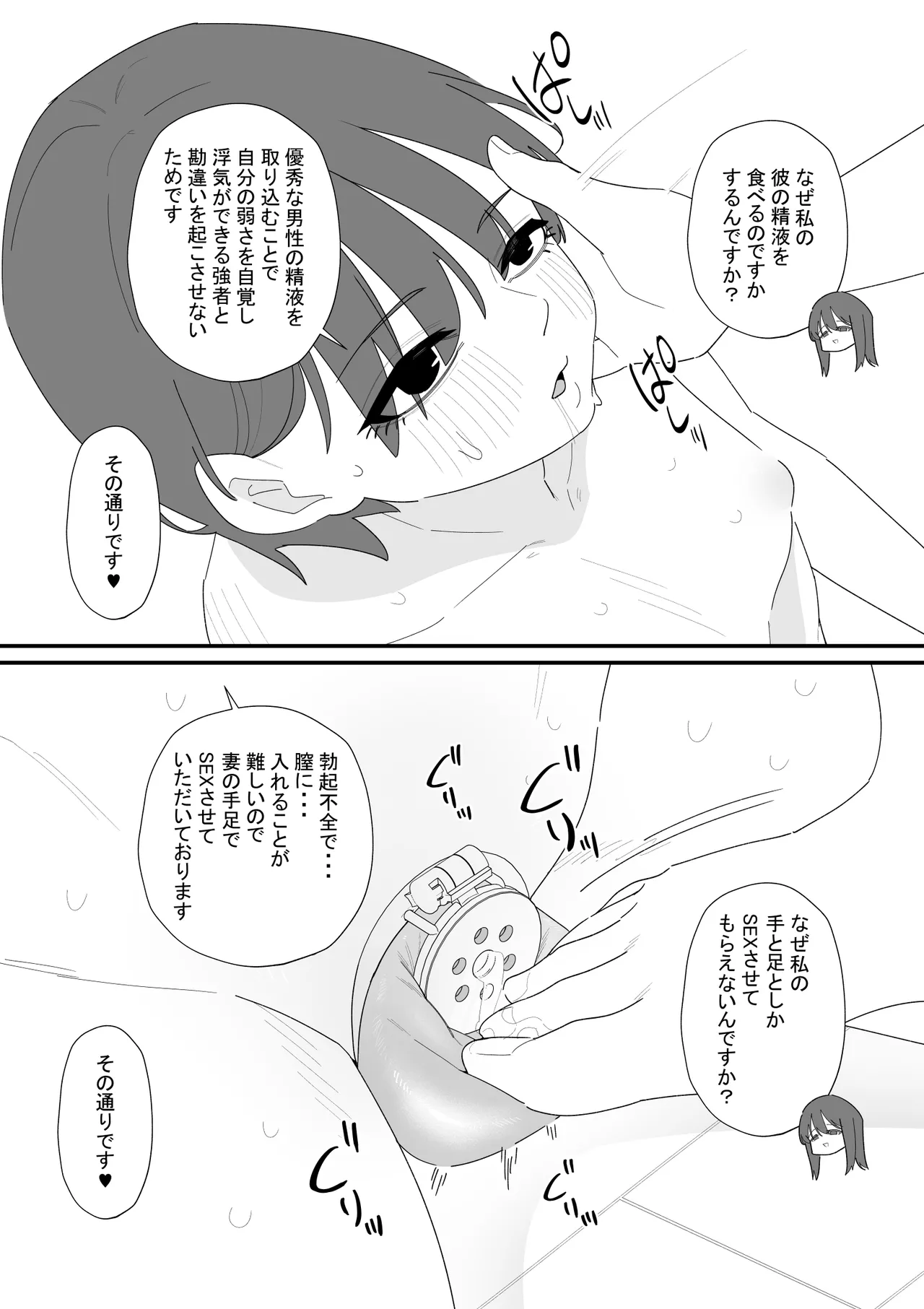性処理道具にされた夫のメス化計画 page 12 full