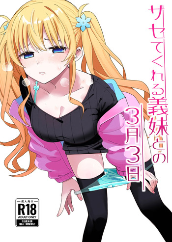 [Hiro no Ke (Hiro Hirono)] Imouto no Tomodachi cover