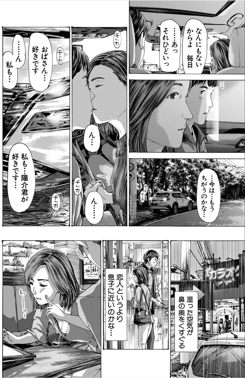 おばさんでいい…かも▽ page 12 full