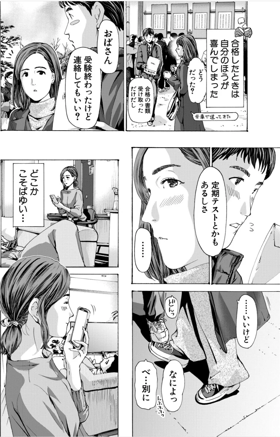 おばさんでいい…かも▽ page 4 full