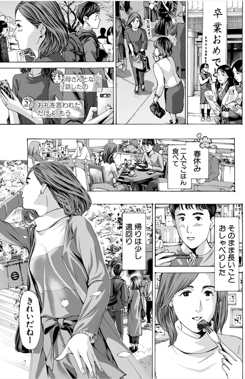 おばさんでいい…かも▽ page 5 full