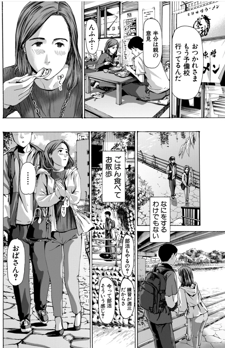 おばさんでいい…かも▽ page 8 full
