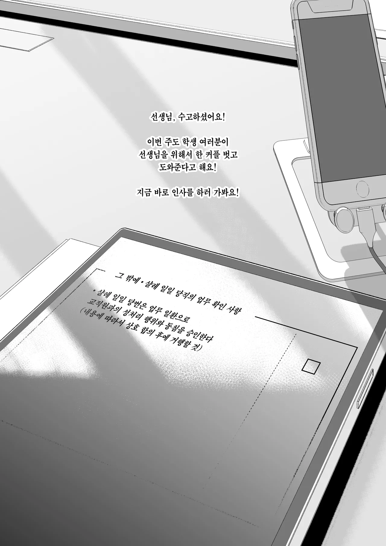 Schale Senzoku Seishori Touban 2 | 샬레 전속 성처리 당번 2 page 2 full