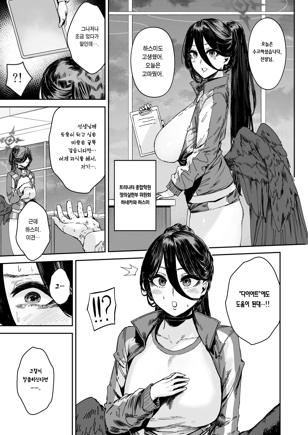 Schale Senzoku Seishori Touban 2 | 샬레 전속 성처리 당번 2 page 4 full