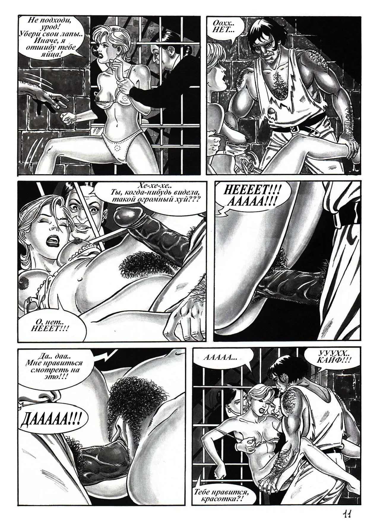 Медовый месяц page 12 full