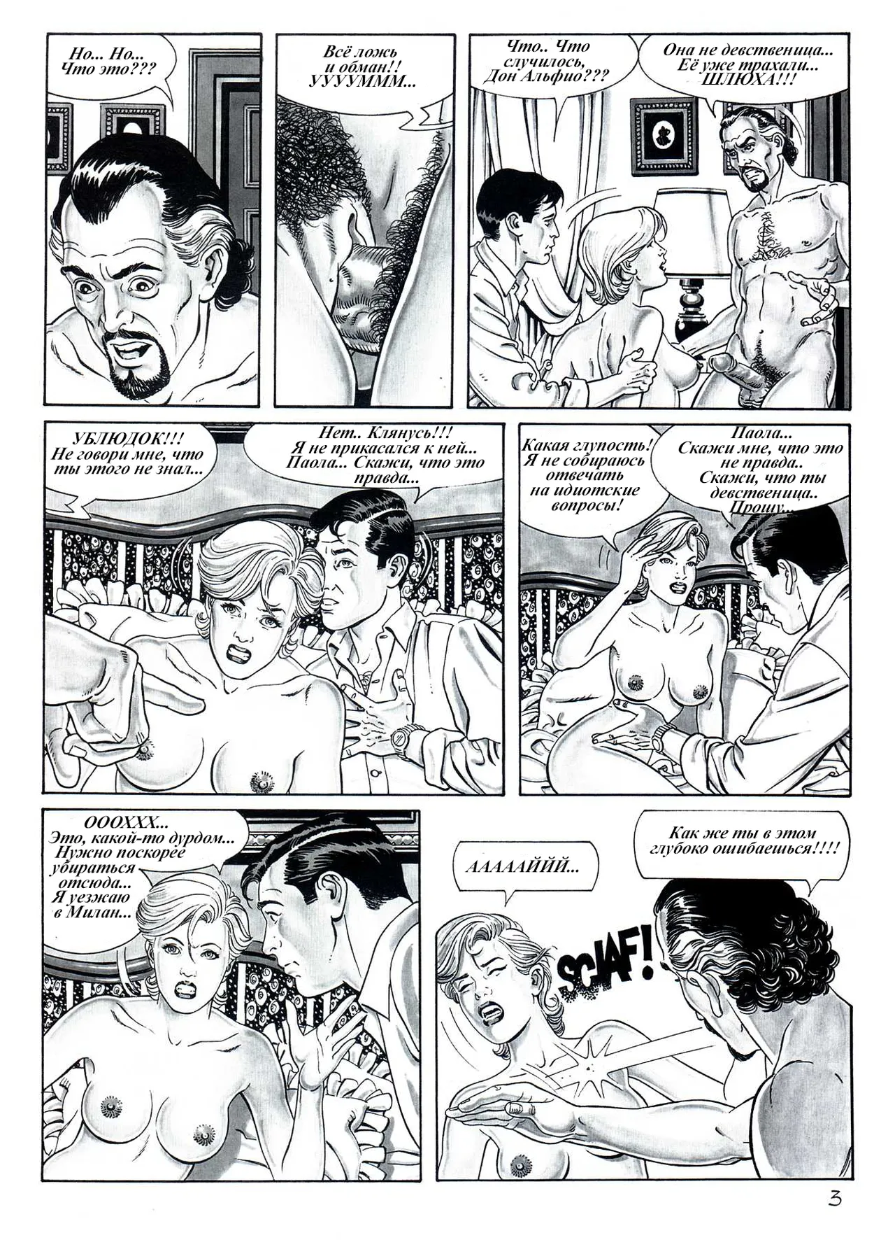 Медовый месяц page 4 full