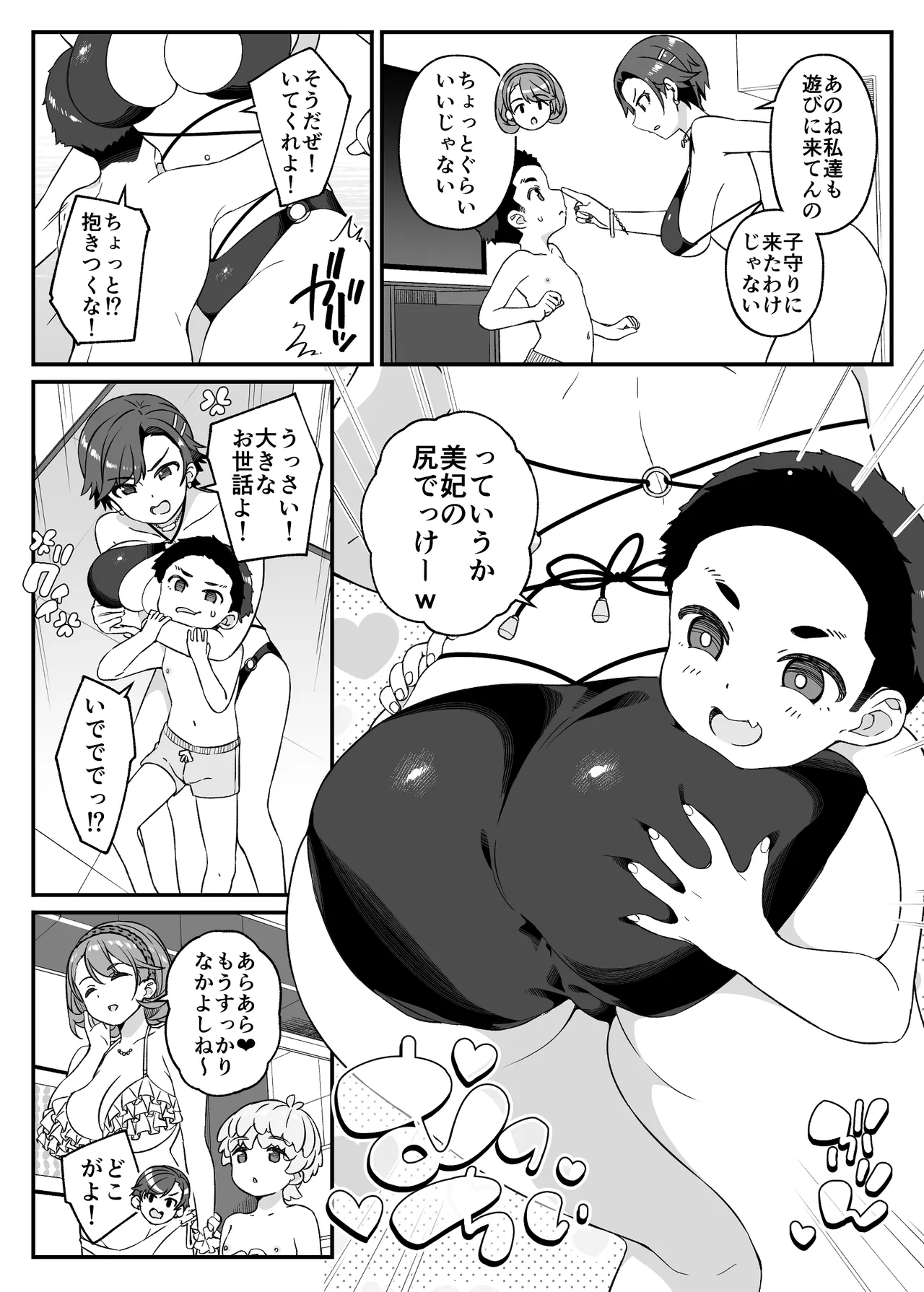 わがママ！〜私達、今日からこの子たちの【オナホ】ママになります。〜 page 11 full