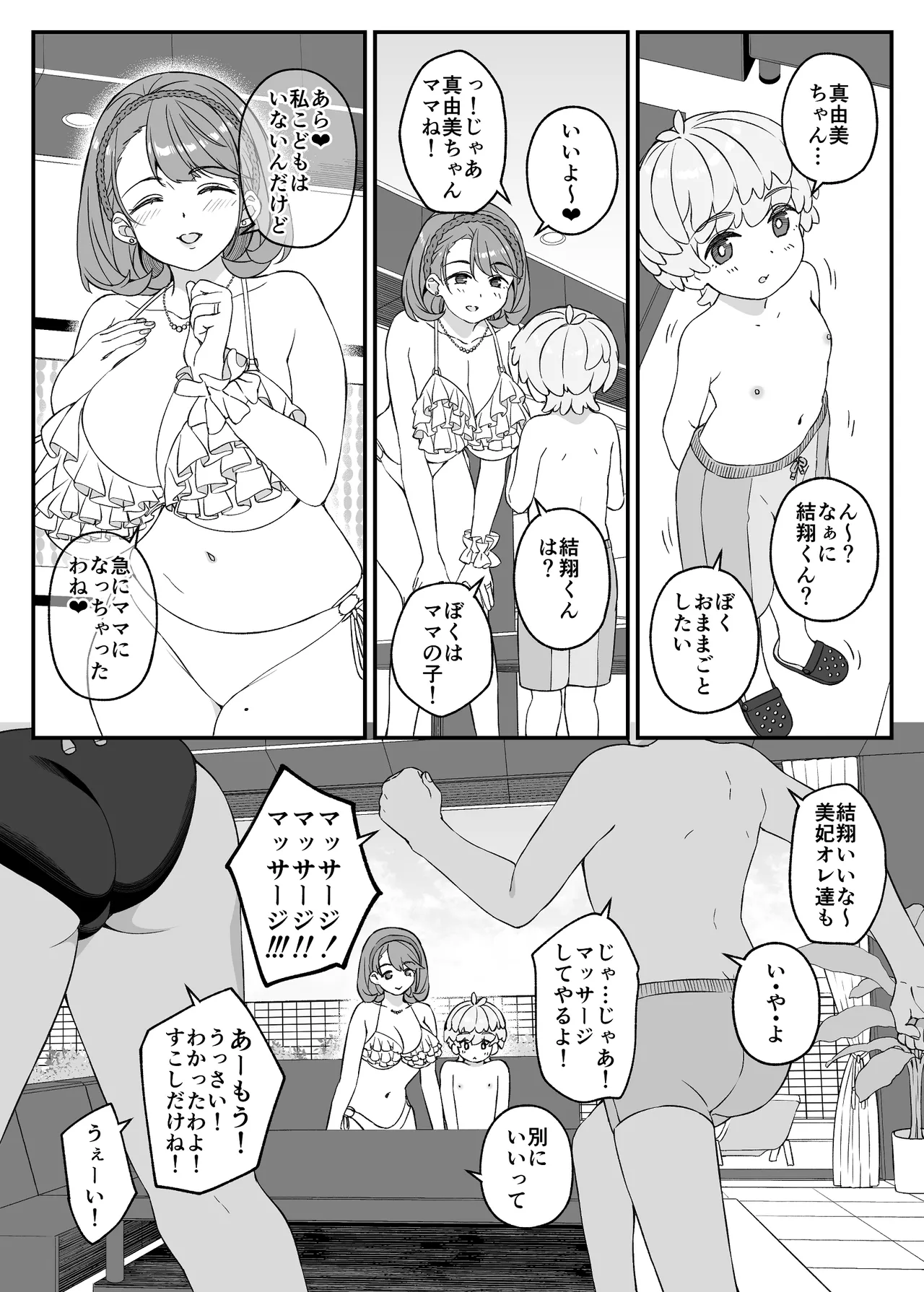 わがママ！〜私達、今日からこの子たちの【オナホ】ママになります。〜 page 12 full