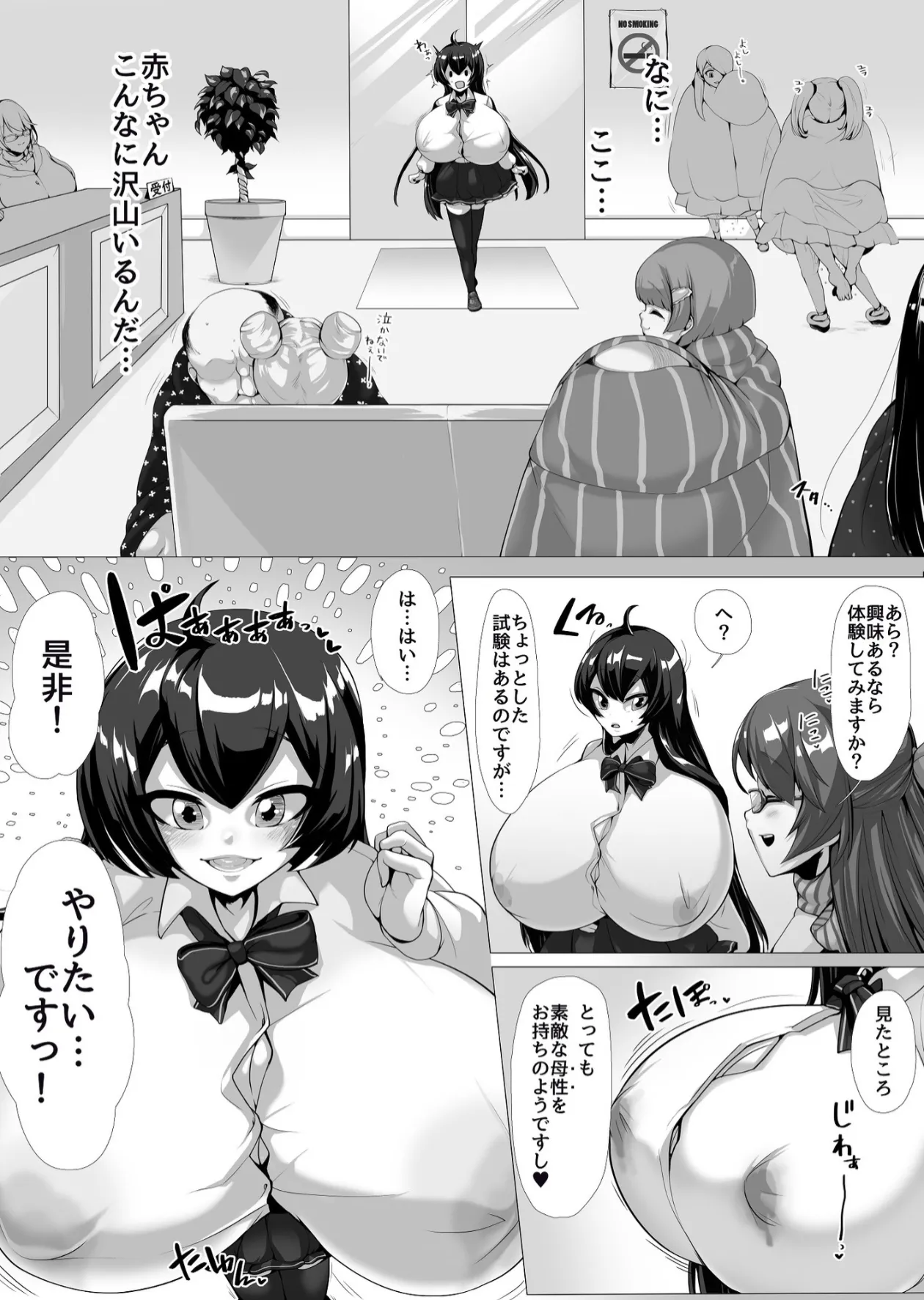 風紀委員ひなねのおじさん変態育児（前編） page 8 full
